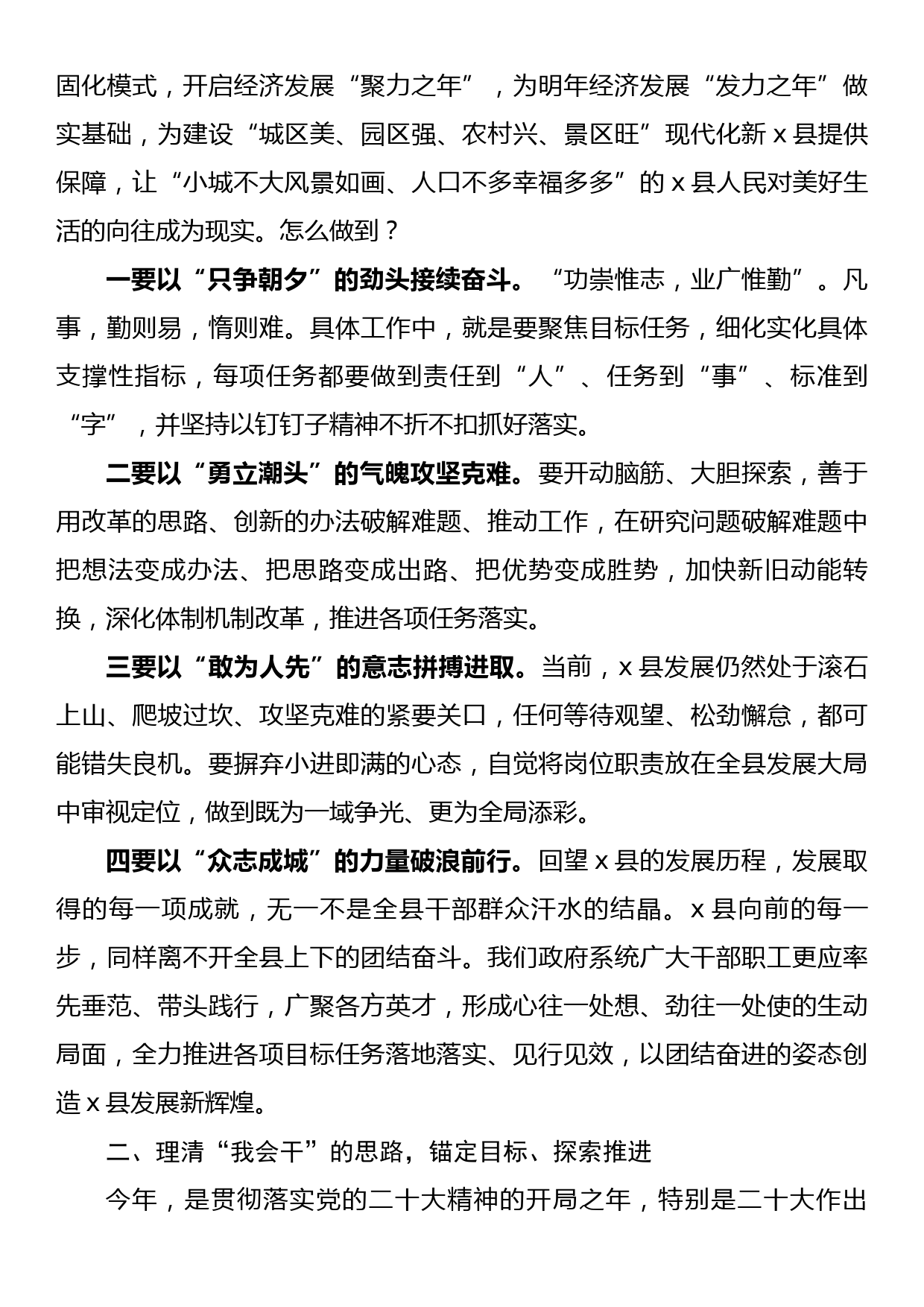 在县政府全体会议暨廉政工作会议上的讲话_第2页