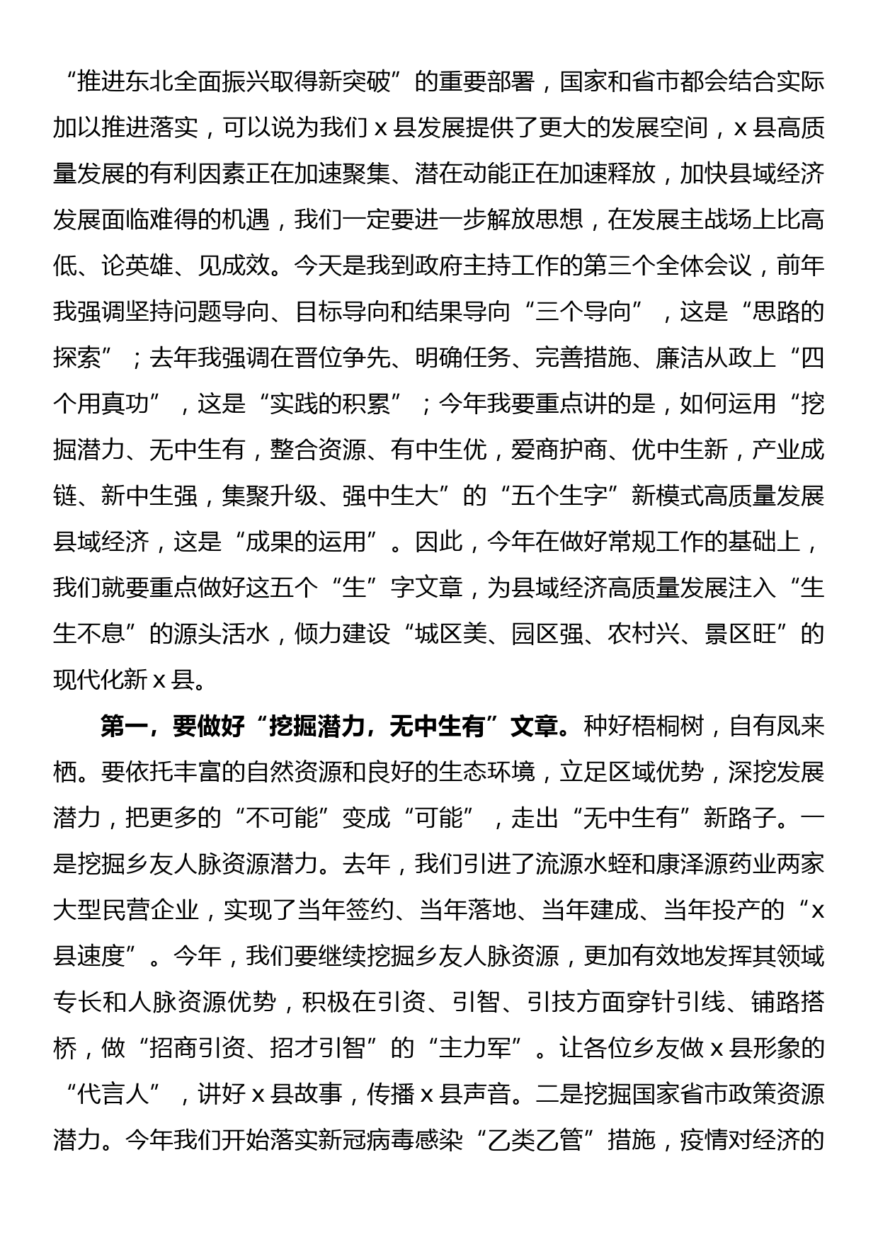 在县政府全体会议暨廉政工作会议上的讲话_第3页