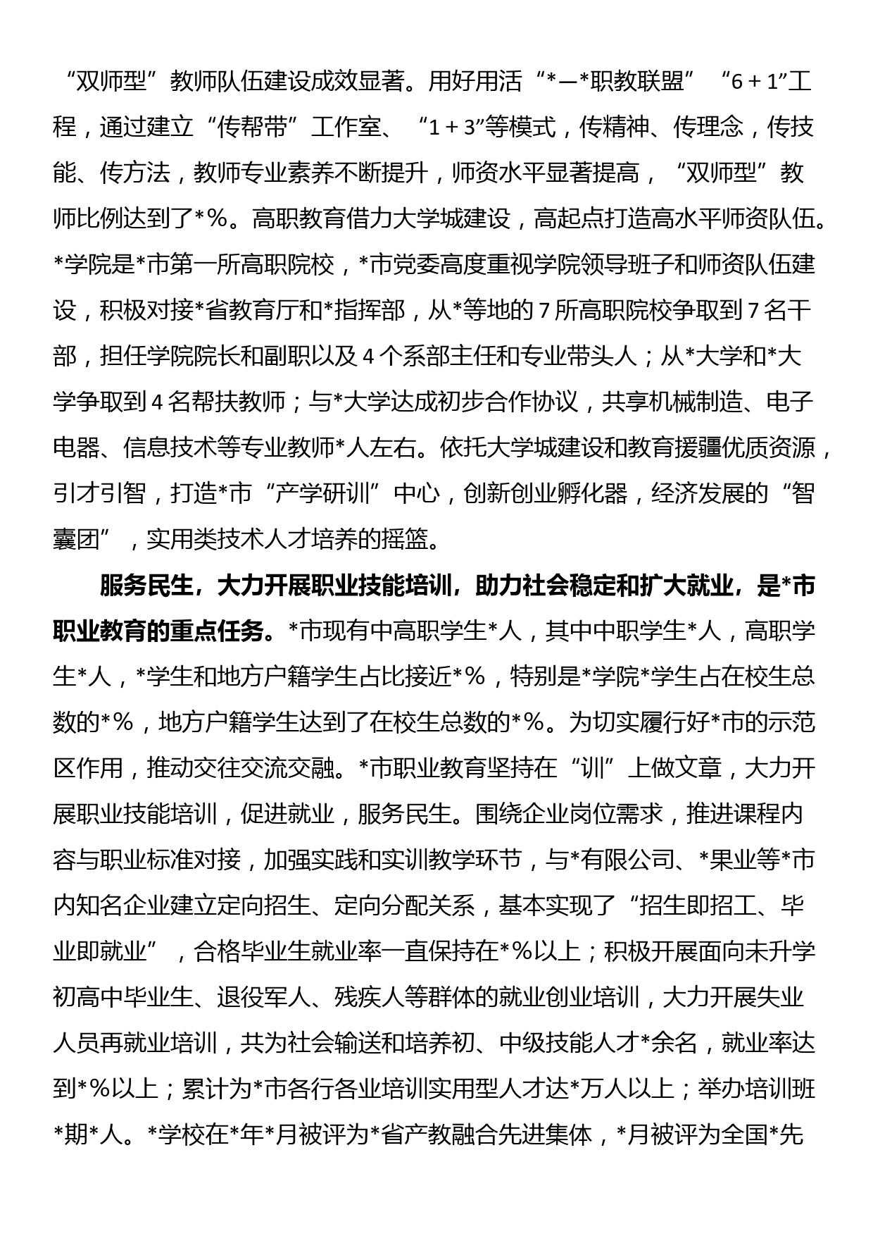 市教育局局长在省职业教育大会上的发言_第2页