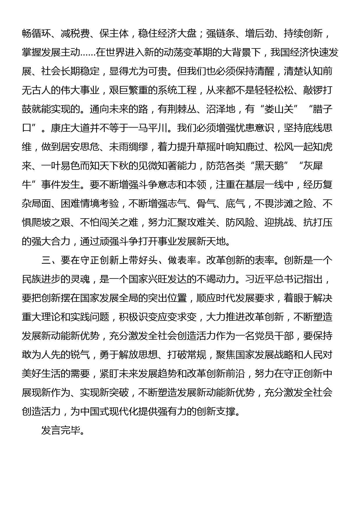 研讨发言：带好头 做表率 为中国式现代化贡献更大力量_第2页