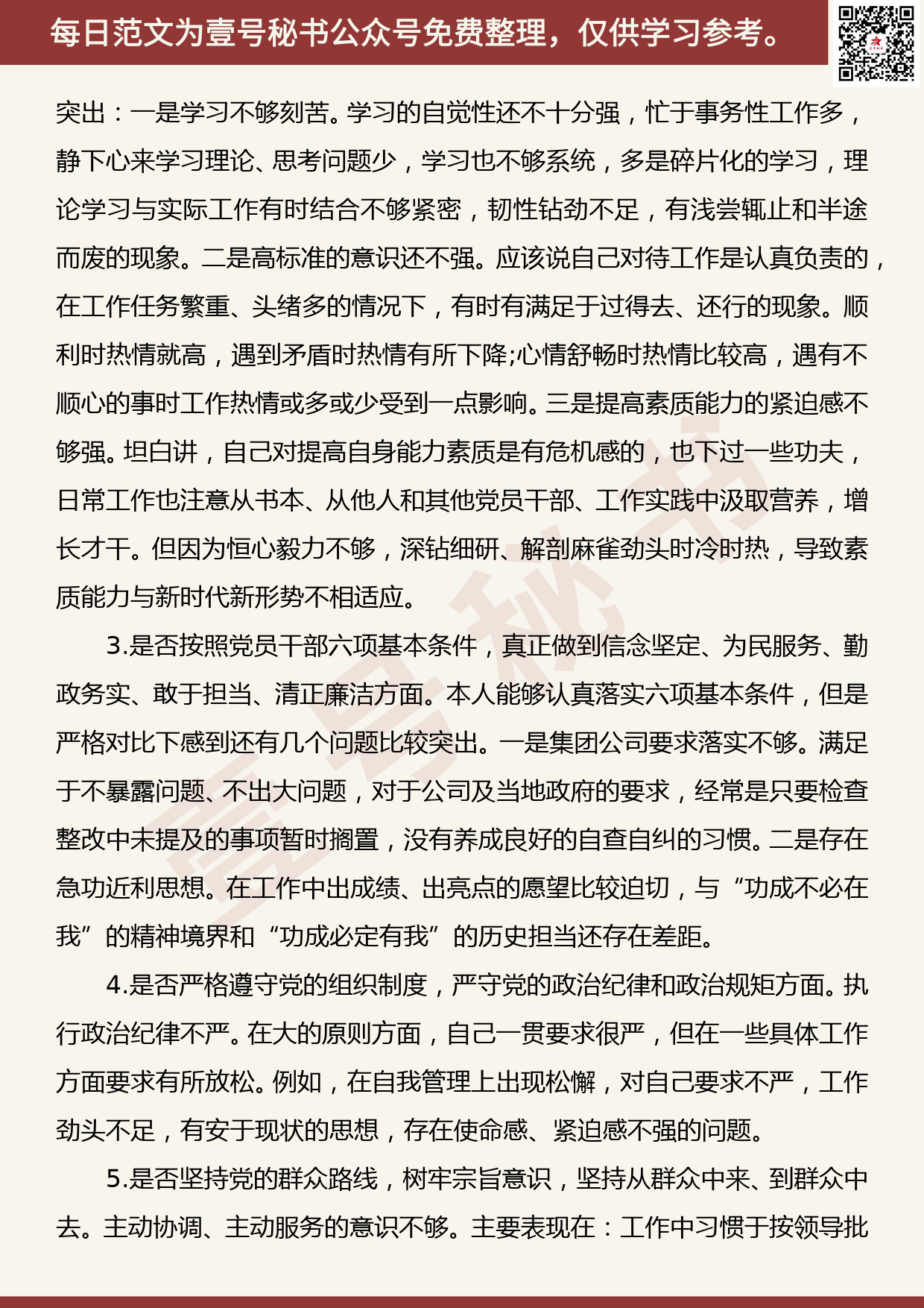 20191104【每日范文】“不忘初心、牢记使命”对照党章党规“十八个是否”检视检查个人剖析材料_第2页