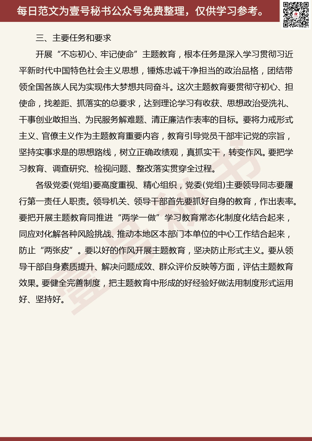 20191104【每日范文】“不忘初心、牢记使命”主题教育的意义、任务和要求_第2页