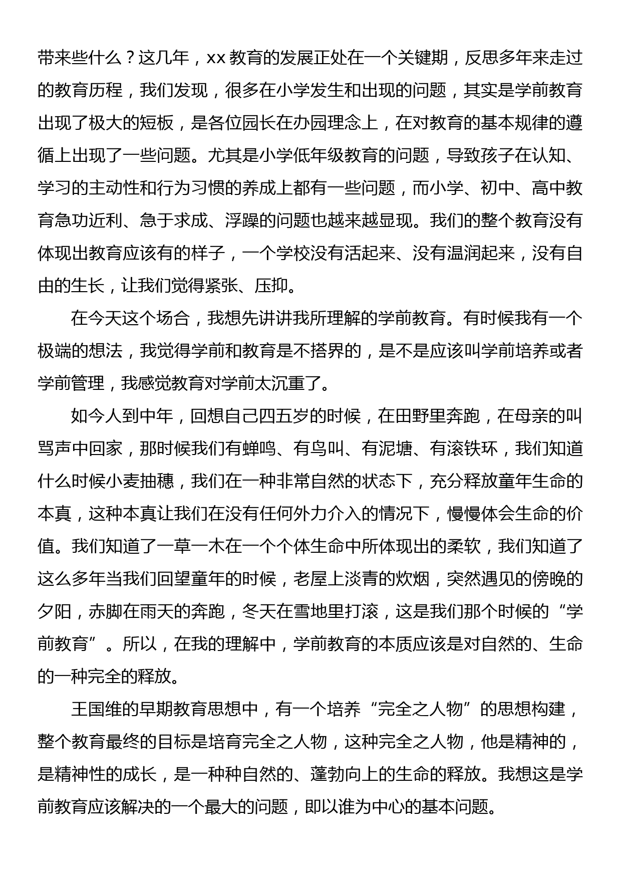 在全县学前教育工作会议上的讲话_第2页