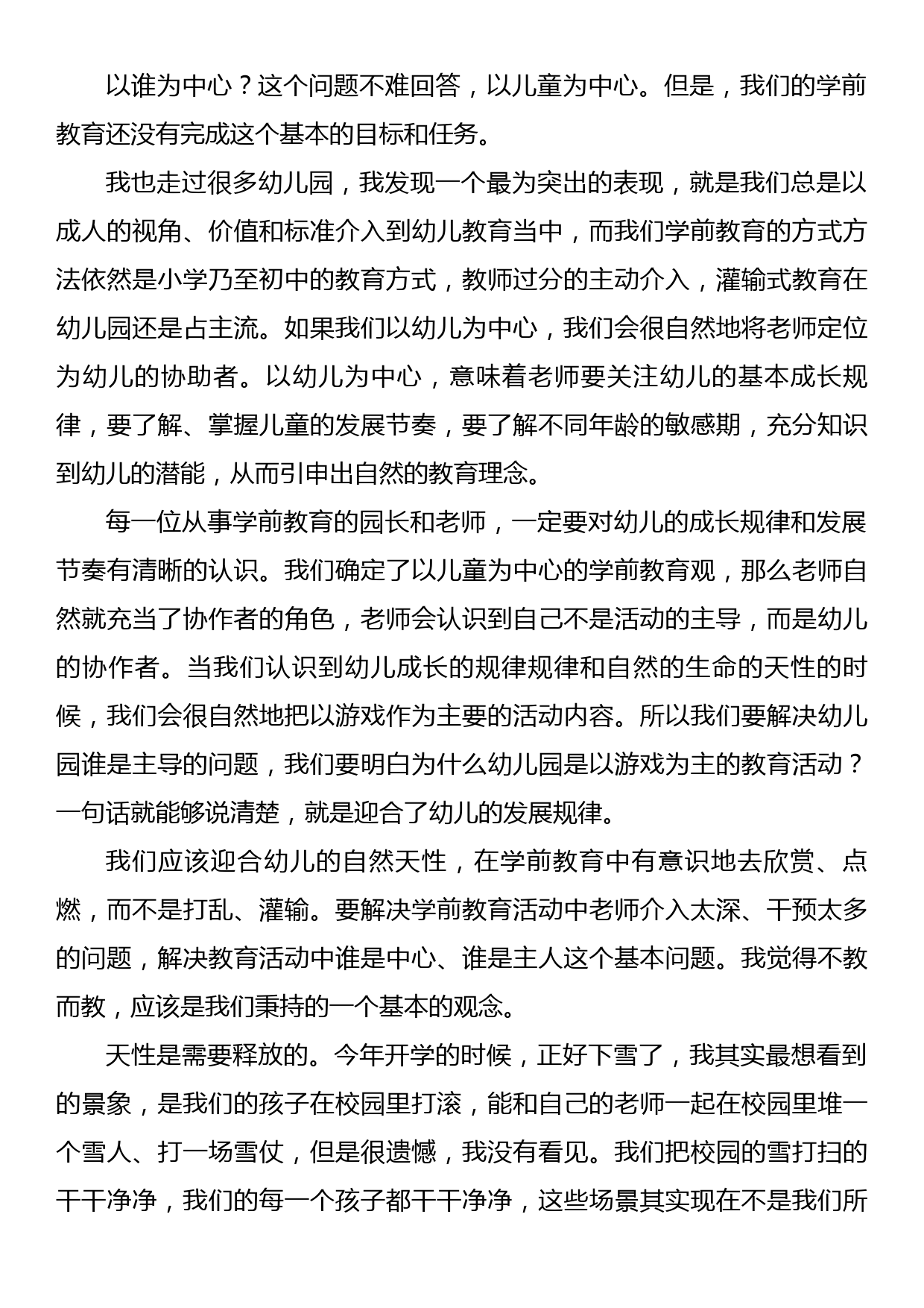 在全县学前教育工作会议上的讲话_第3页