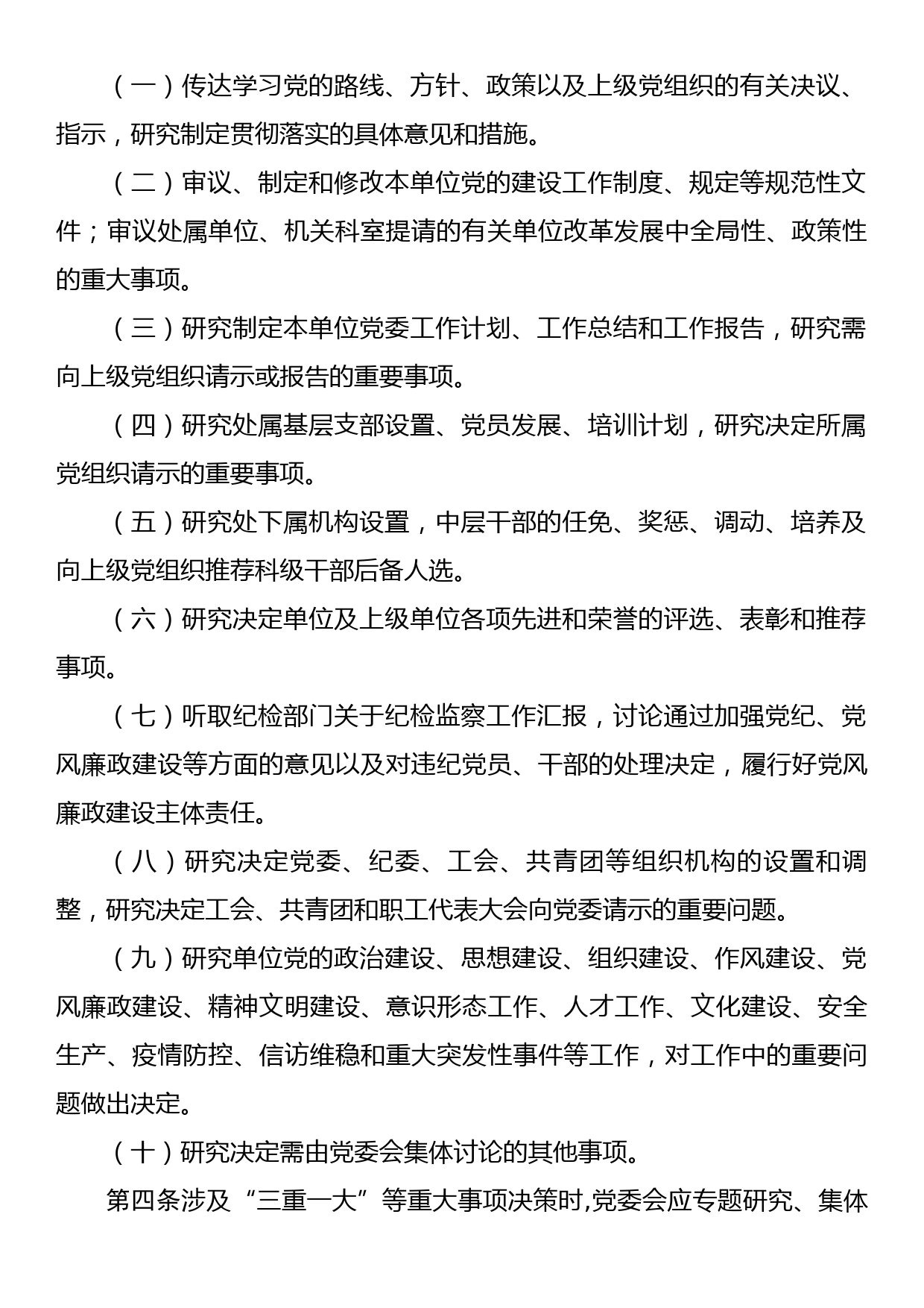 市政管理处党委会议事规则_第2页