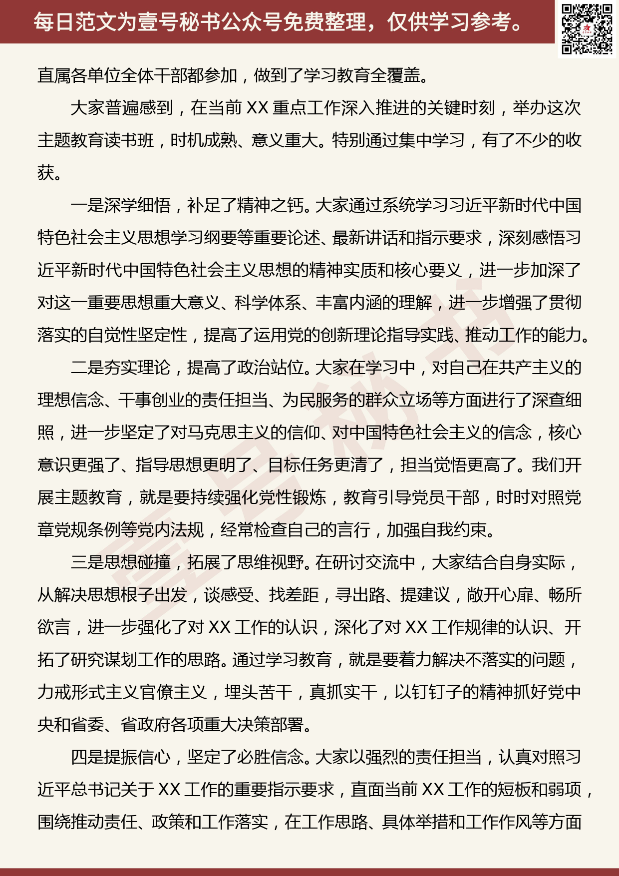 20191104【每日范文】“不忘初心、牢记使命”主题教育读书班结业会上的总结讲话_第2页