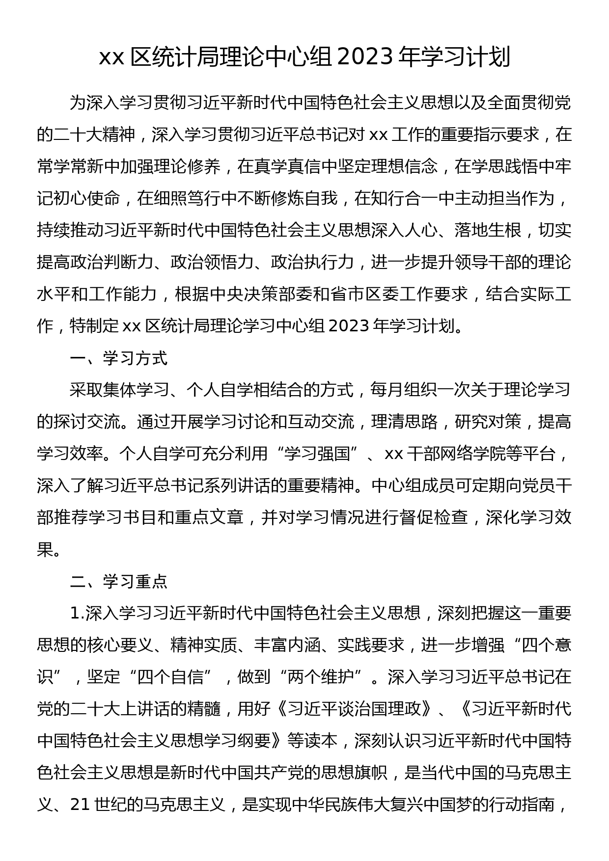 xx局理论中心组2023年学习计划_第1页