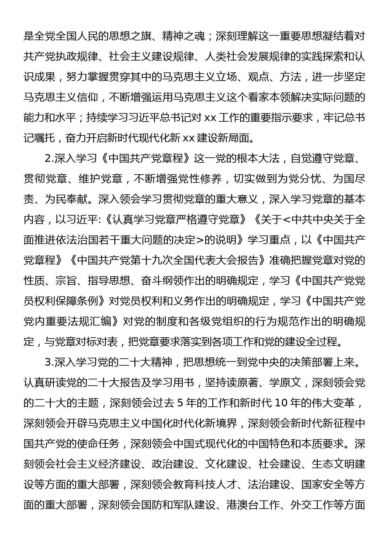 xx局理论中心组2023年学习计划_第2页