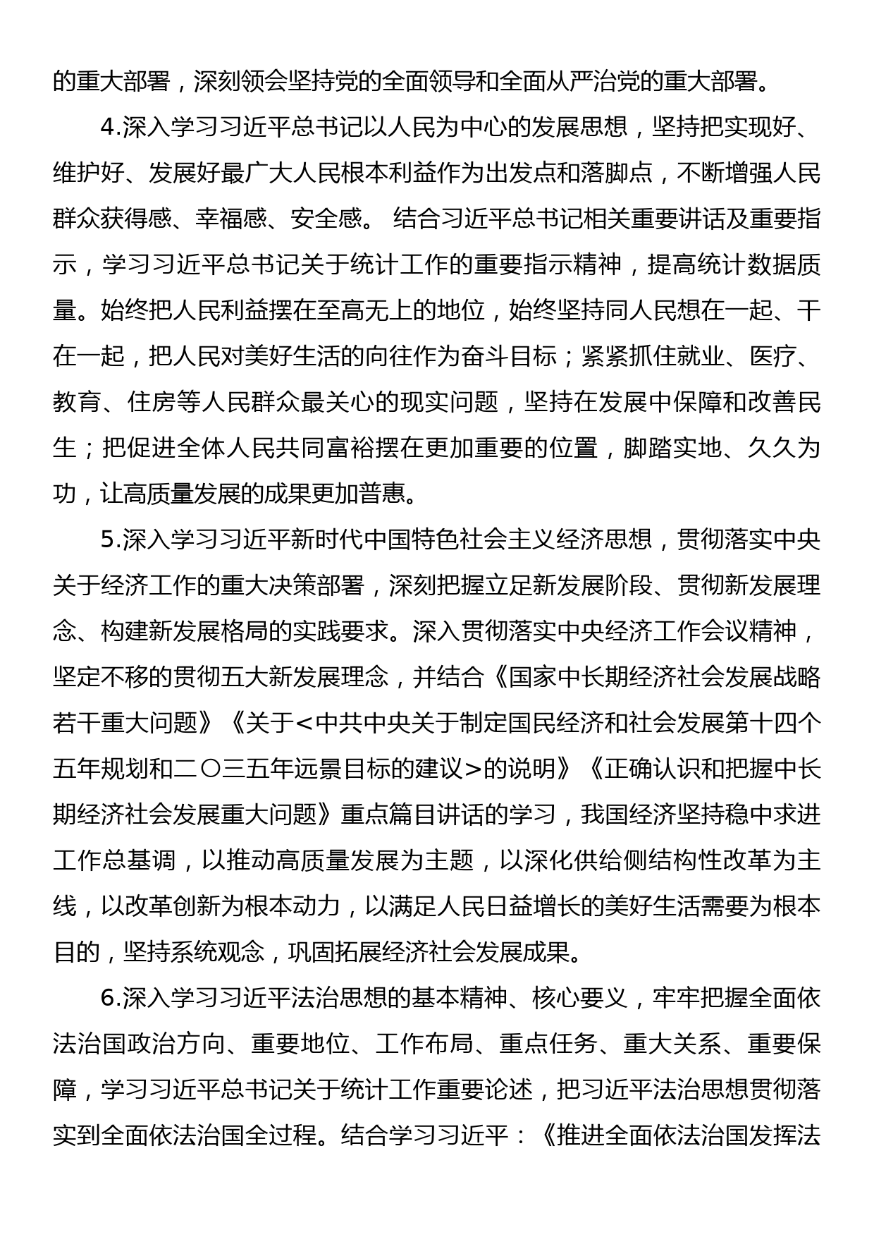 xx局理论中心组2023年学习计划_第3页