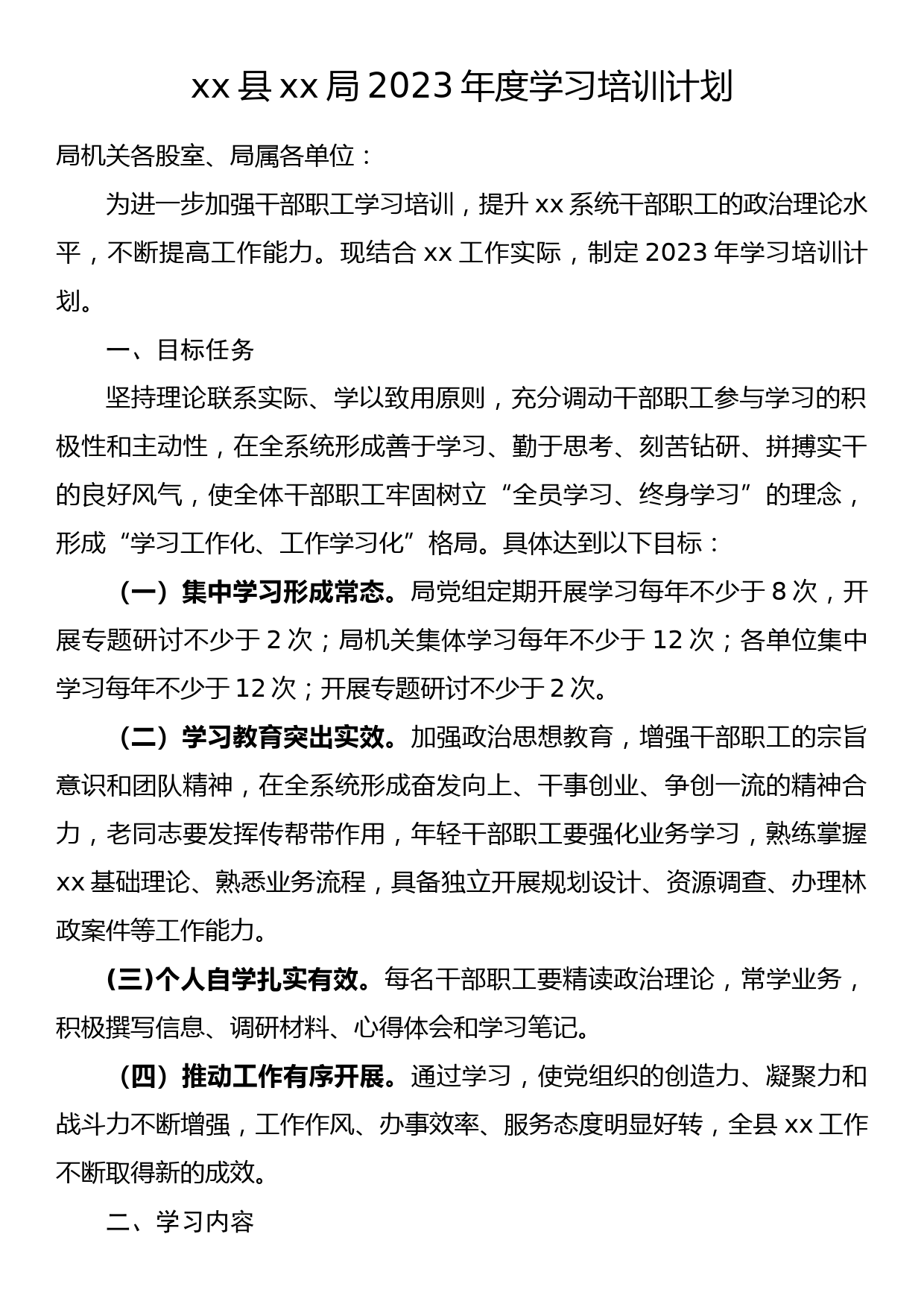 县xx局2023年度学习培训计划（附学习计划表）_第1页