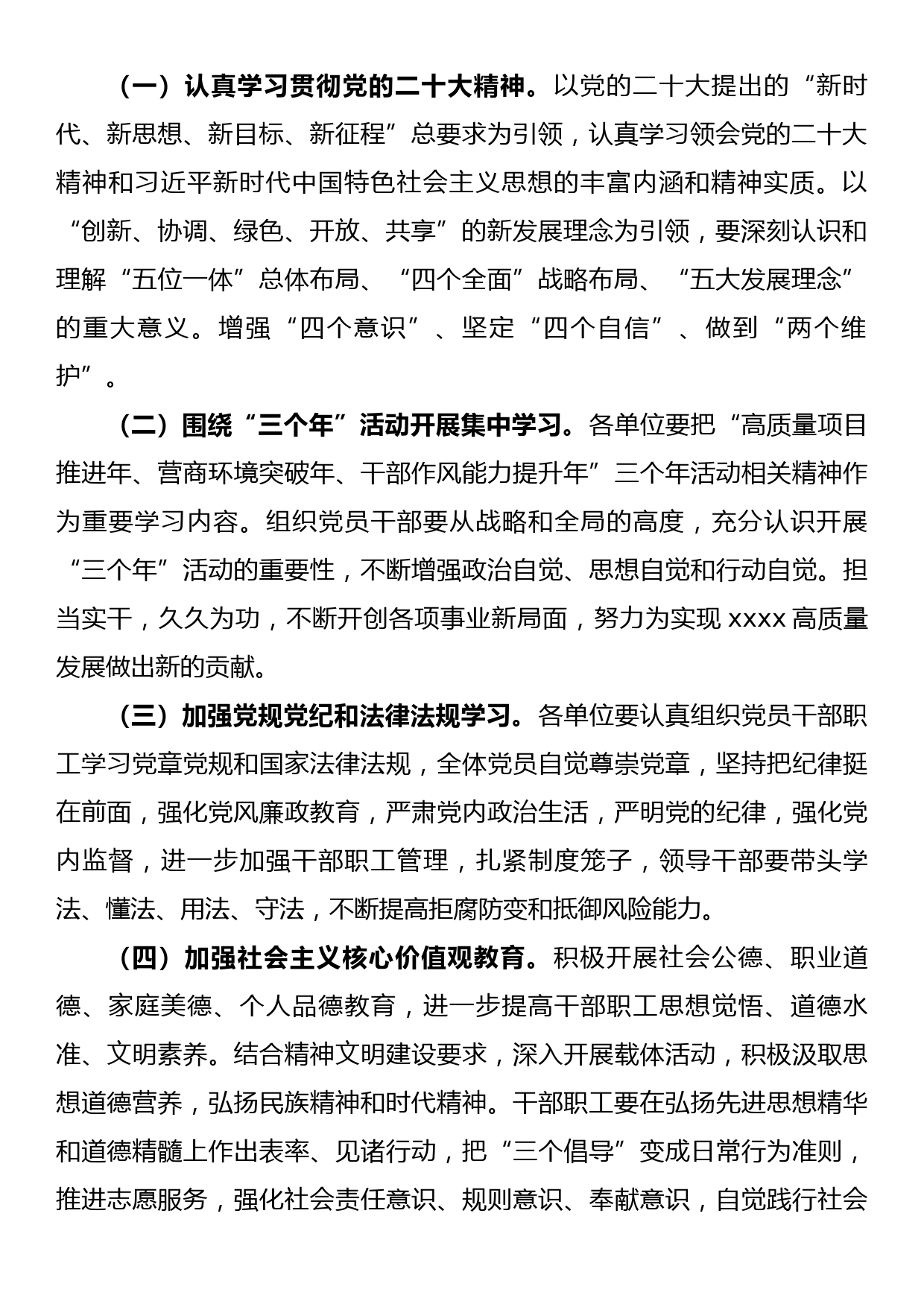 县xx局2023年度学习培训计划（附学习计划表）_第2页