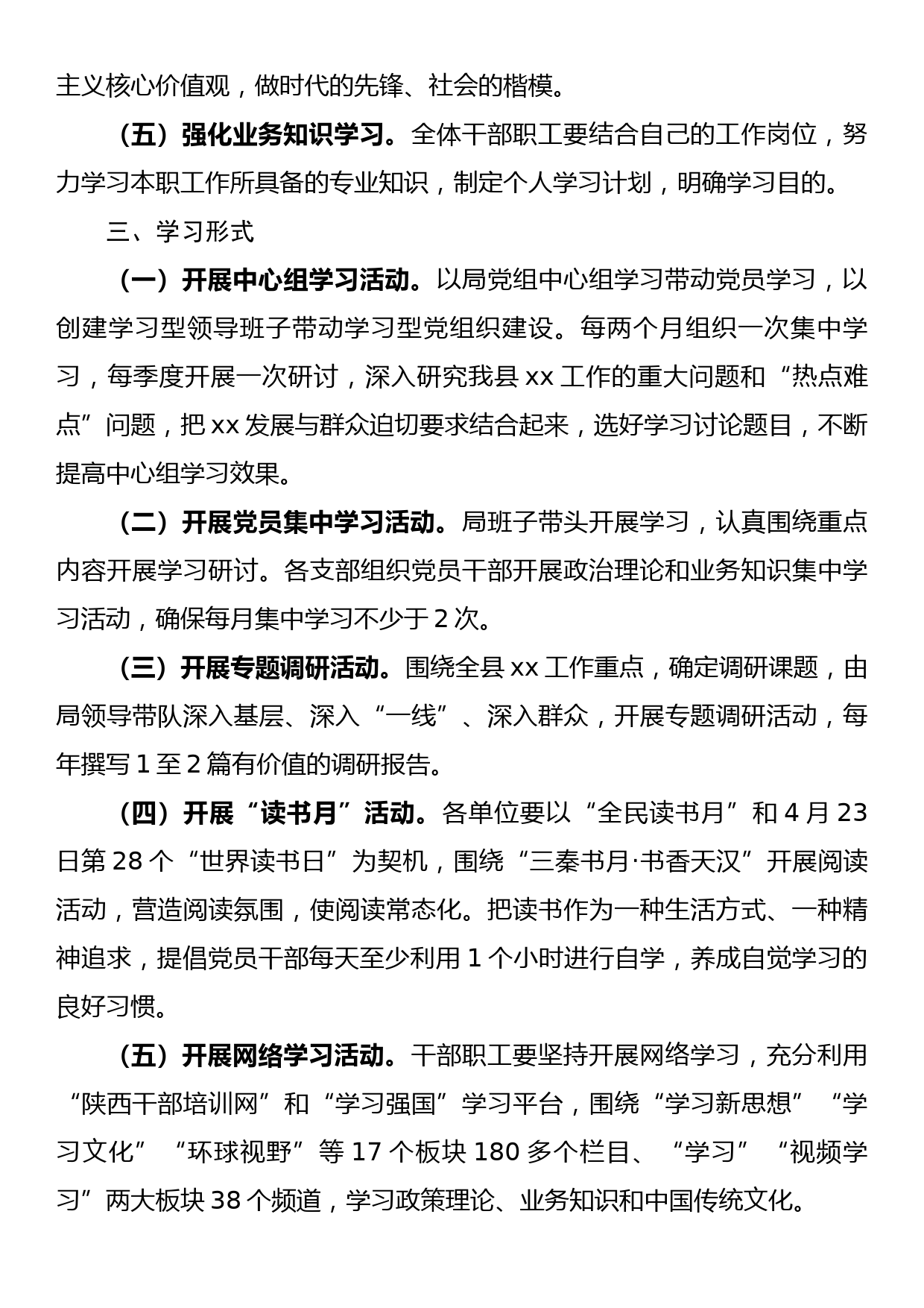 县xx局2023年度学习培训计划（附学习计划表）_第3页