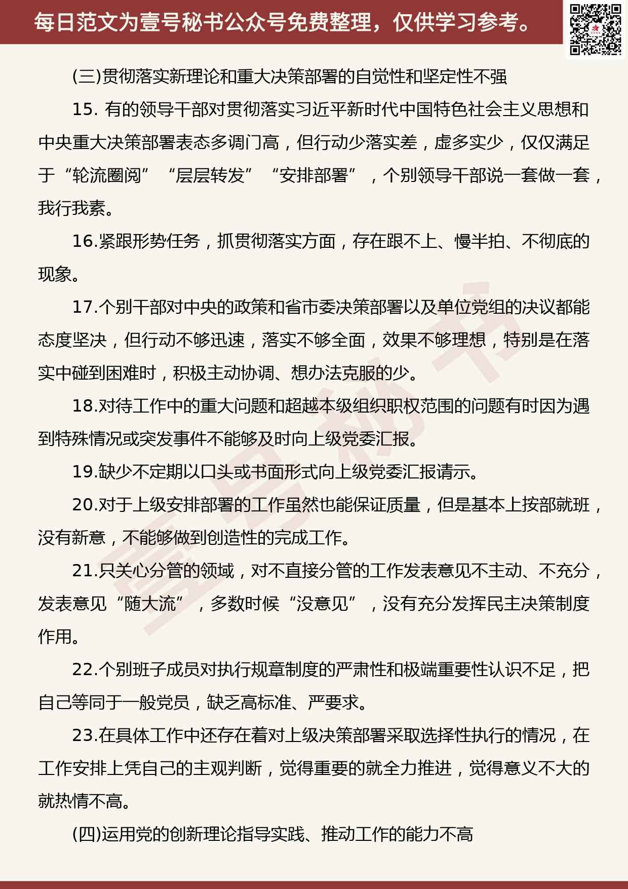 20191104【每日范文】不忘初心 牢记使命主题教育整改问题5大类135条内容_第3页