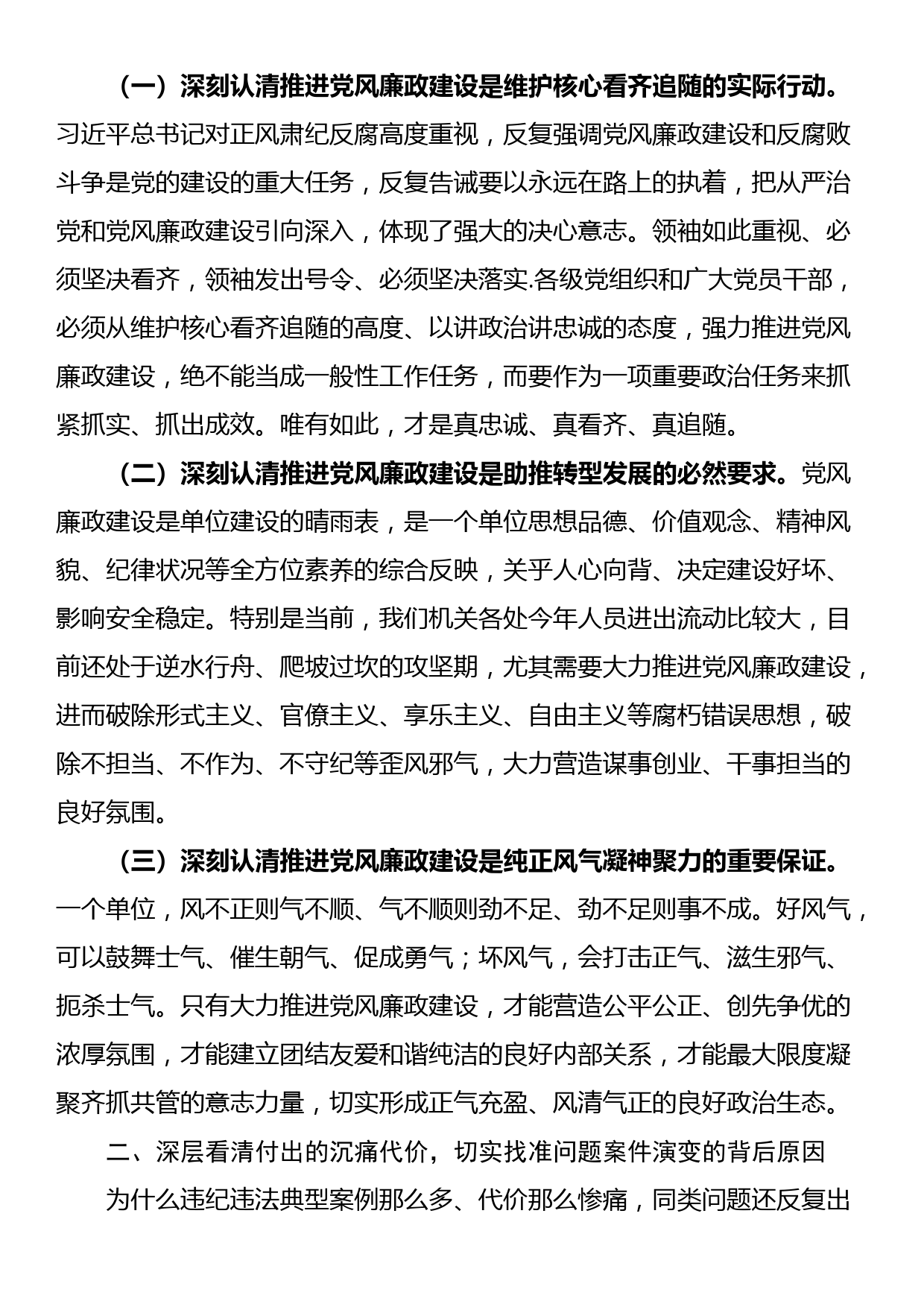 廉政党课：汲取深刻教训 弘扬新风正气_第2页