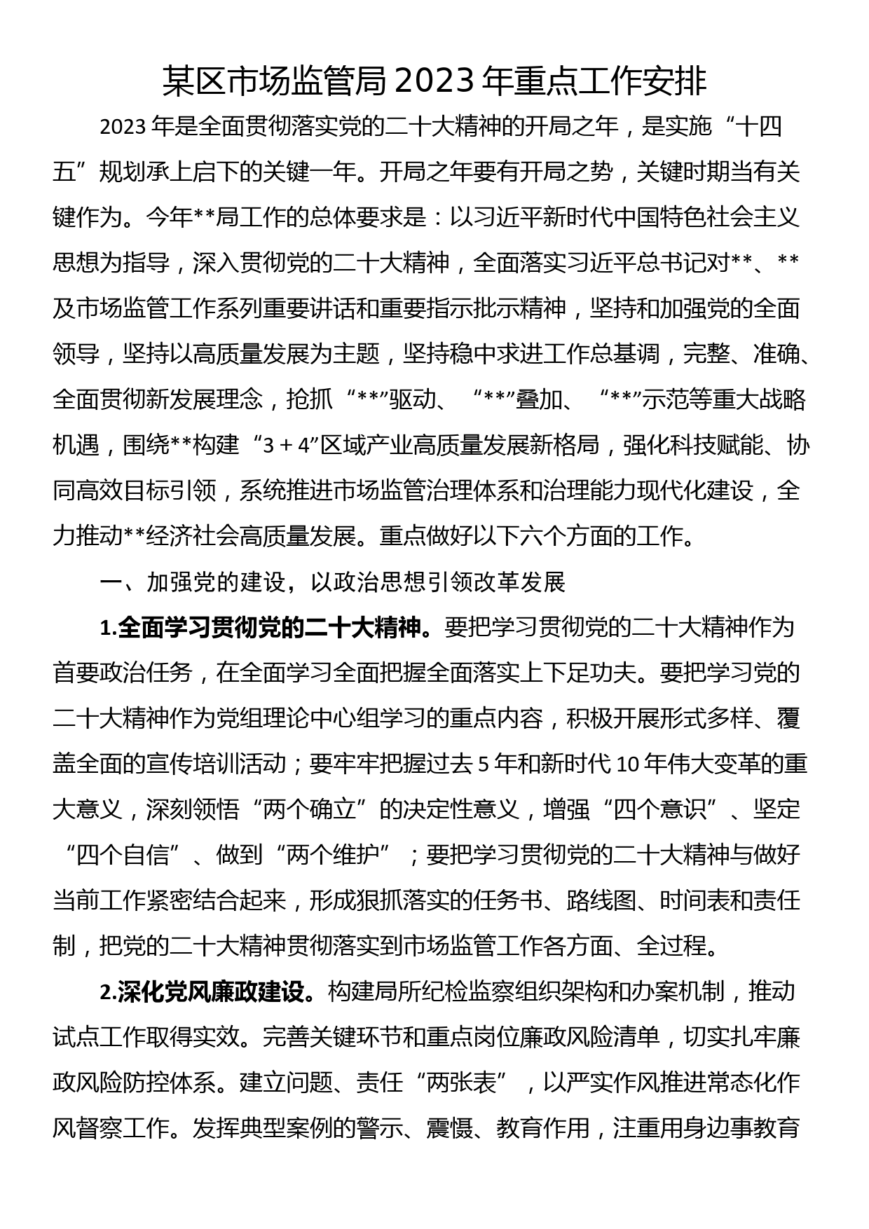 市农业农村局党组书记、局长履行推进法治建设第一责任人述职报告_第1页