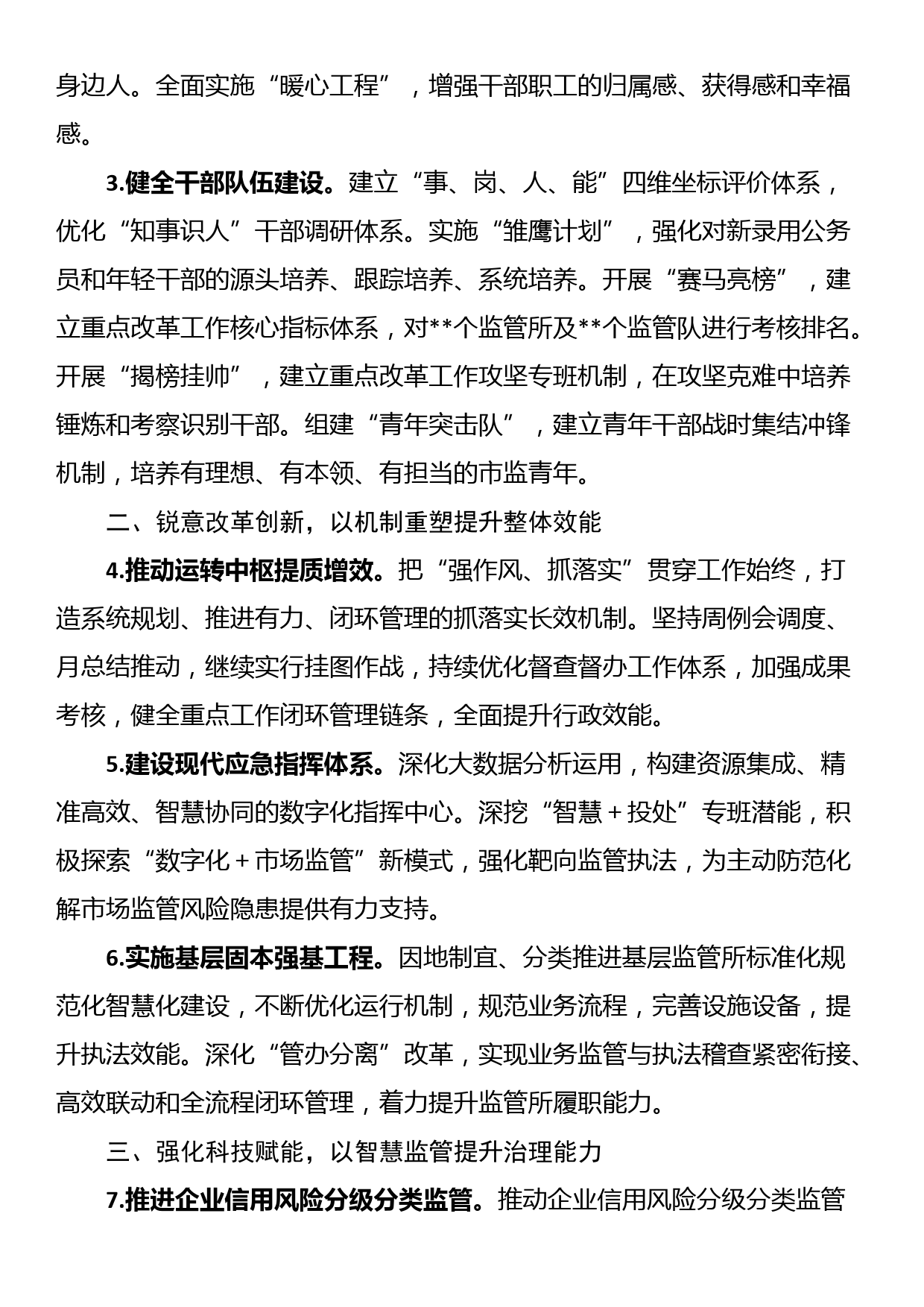 市农业农村局党组书记、局长履行推进法治建设第一责任人述职报告_第2页