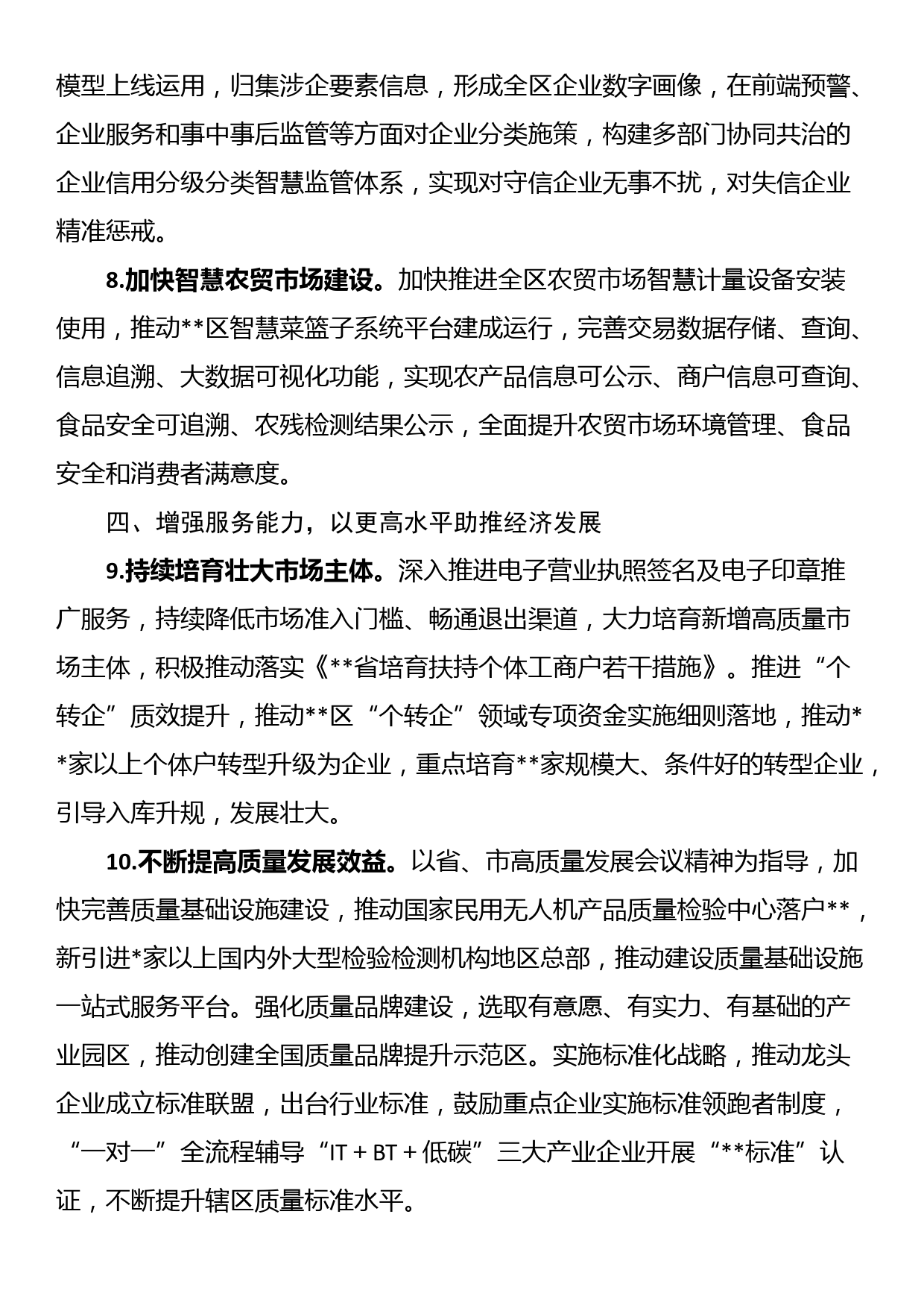 市农业农村局党组书记、局长履行推进法治建设第一责任人述职报告_第3页