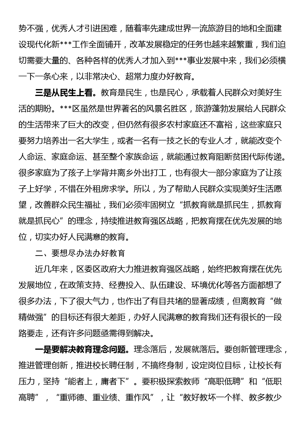 在2023年全区教育工作会议上的讲话_第3页