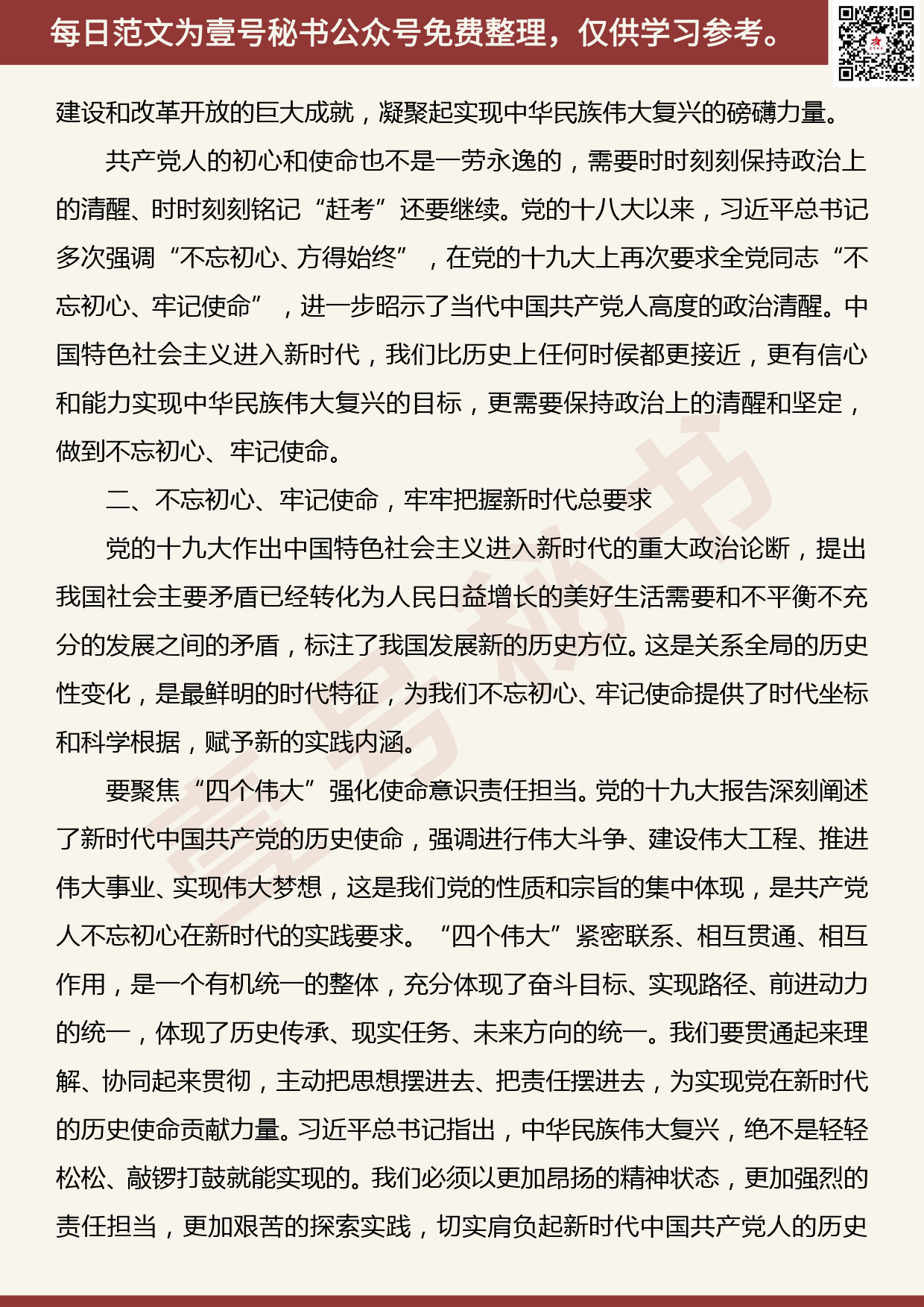 20191104【每日范文】党课：为实现新时代党的历史使命而不懈奋斗_第3页