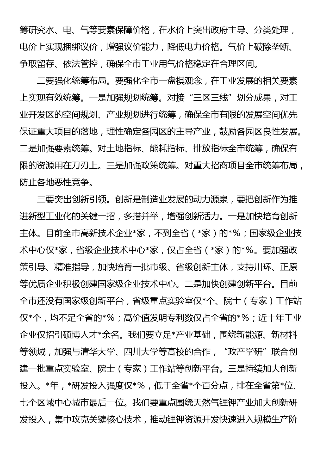 在2023年市级领导干部和县处级主要负责同志读书班上的发言_第3页