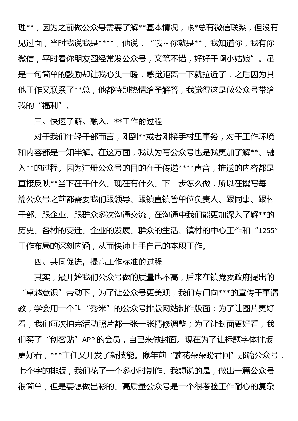 在年轻干部能力提升培训会上的发言_第2页