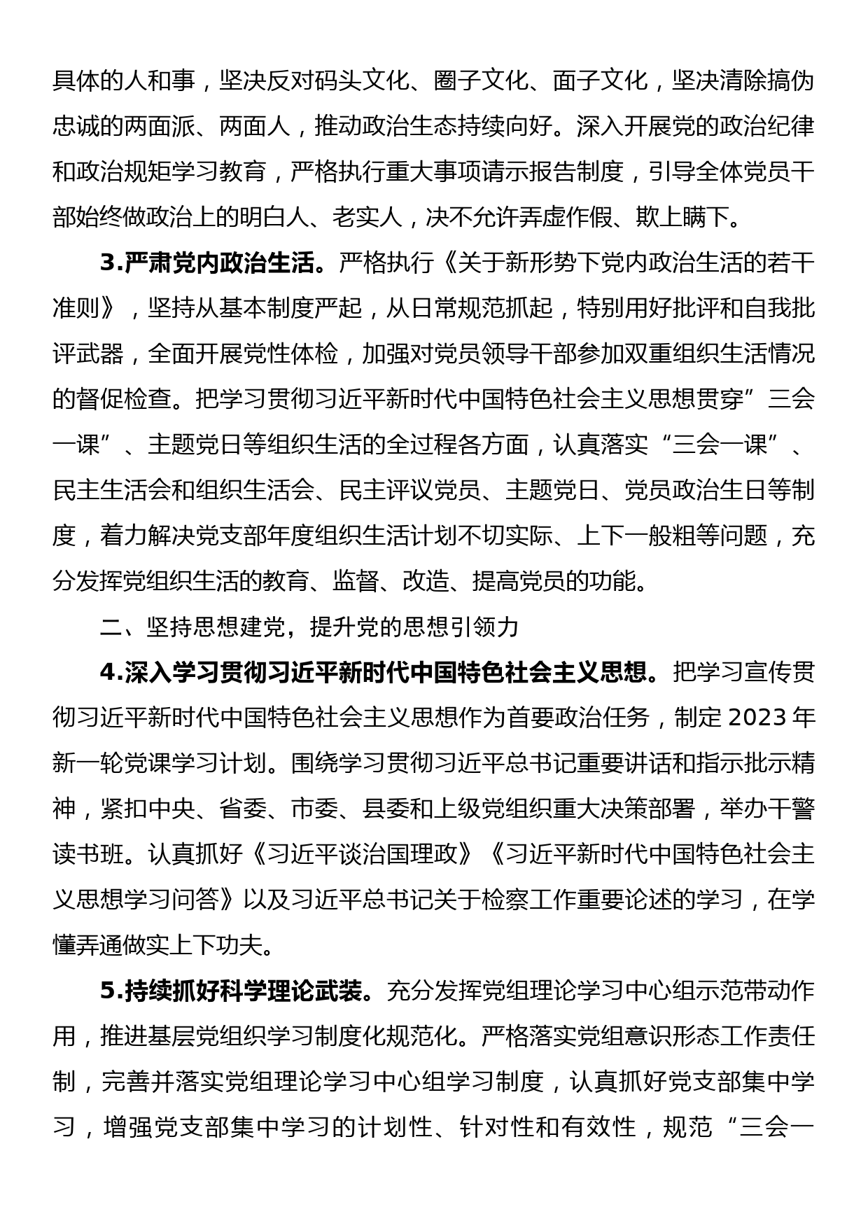 2023年党建工作要点_第2页