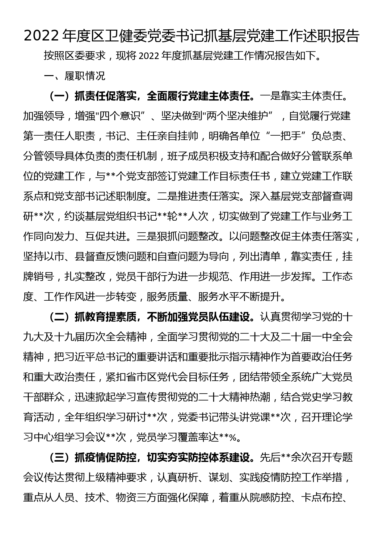 主动提高政治站位,坚持党的全面领导促进党建工作和生产经营融合发展_第1页