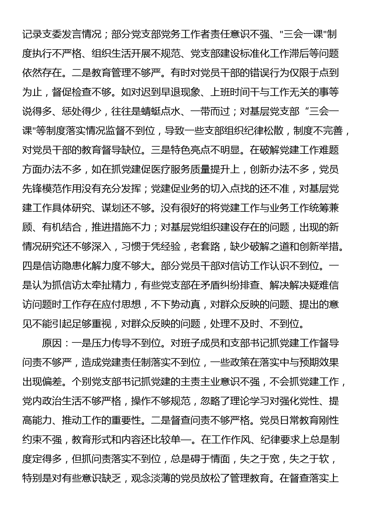 主动提高政治站位,坚持党的全面领导促进党建工作和生产经营融合发展_第3页