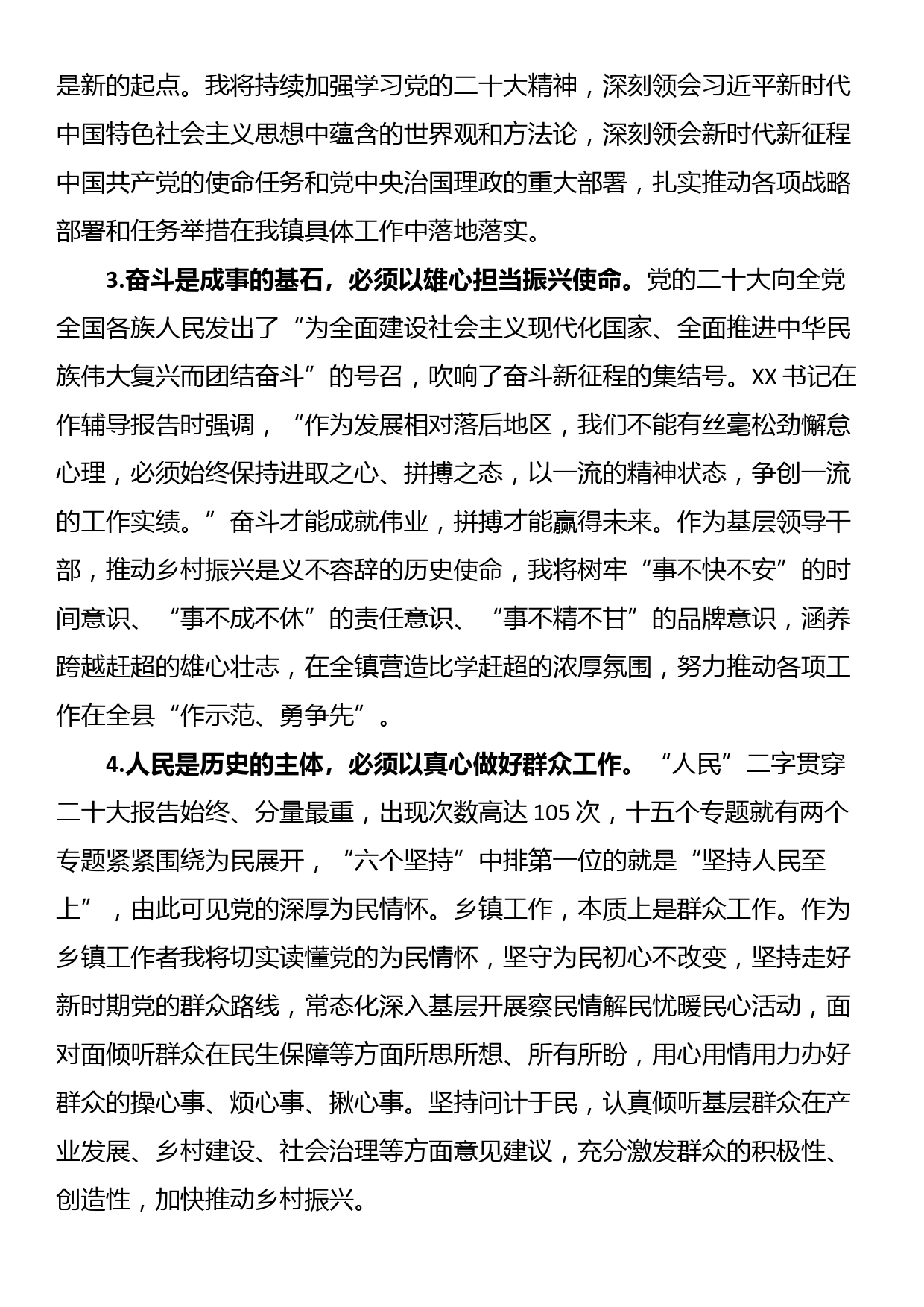 在全县乡科级干部专题研讨班上的结业交流发言_第2页