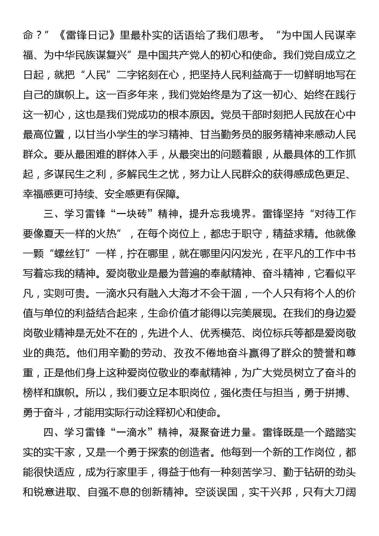 心得体会：重温雷锋精神凝聚奋进力量争做合格党员_第2页