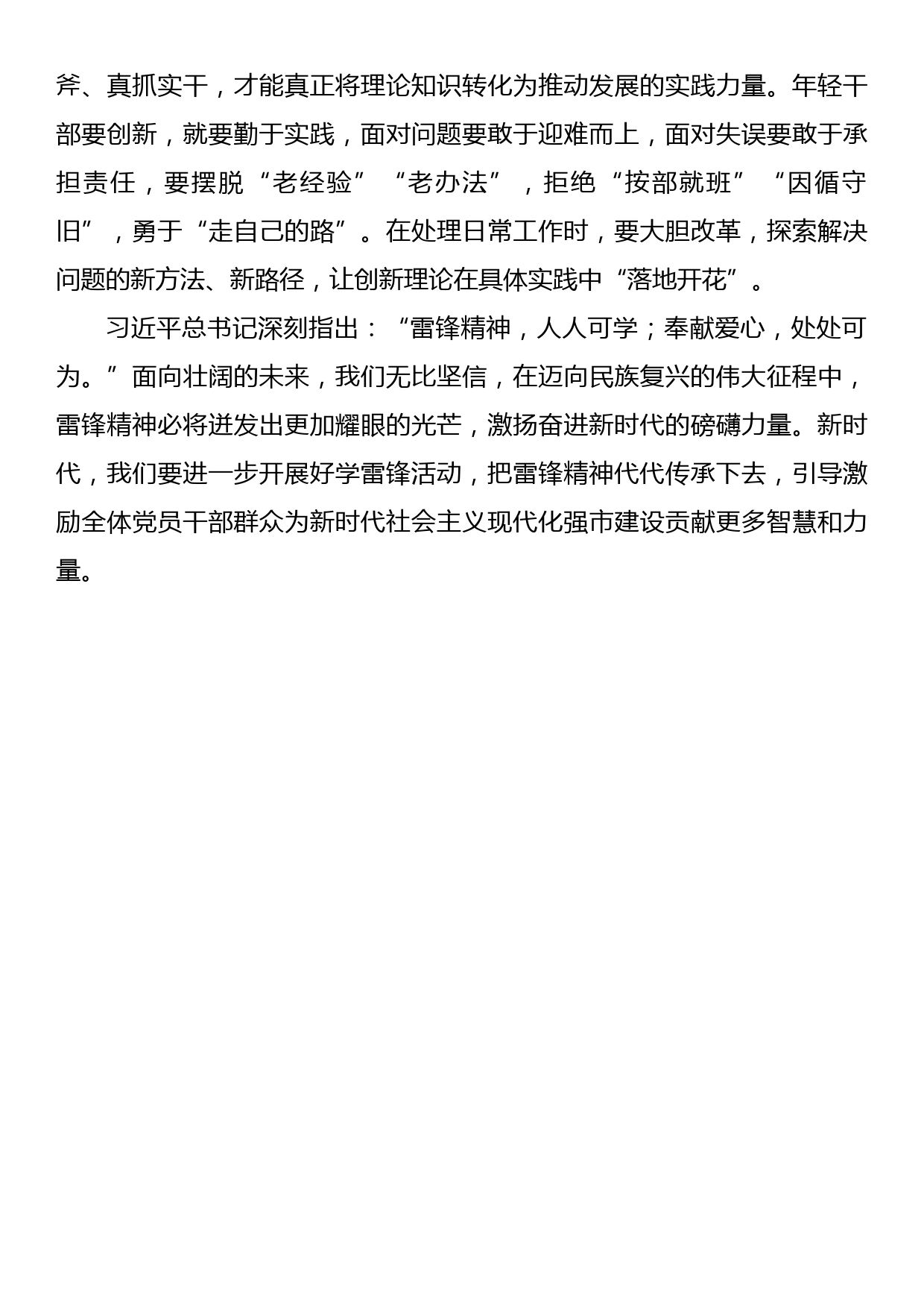 心得体会：重温雷锋精神凝聚奋进力量争做合格党员_第3页