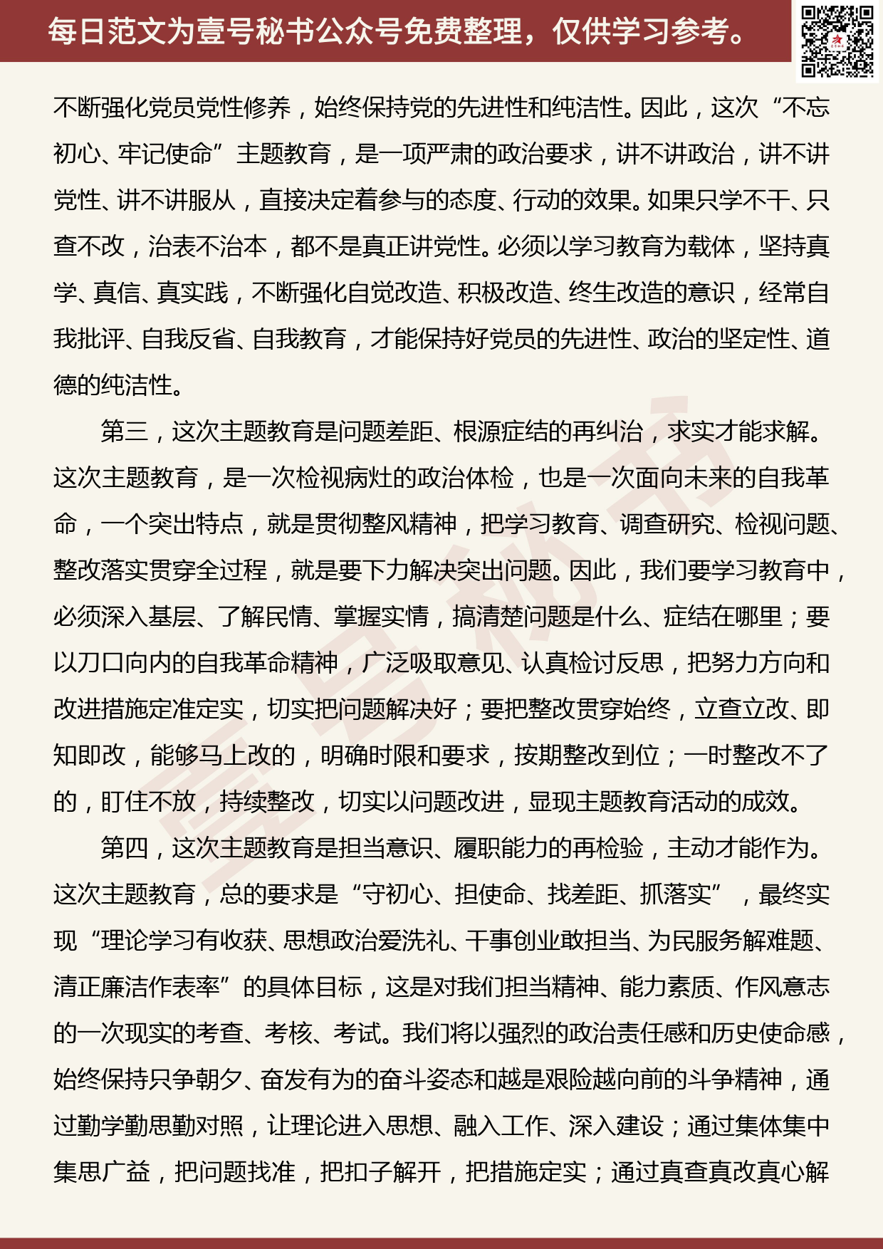 20191105【每日范文】“不忘初心、牢记使命”主题教育活动表态发言_第2页