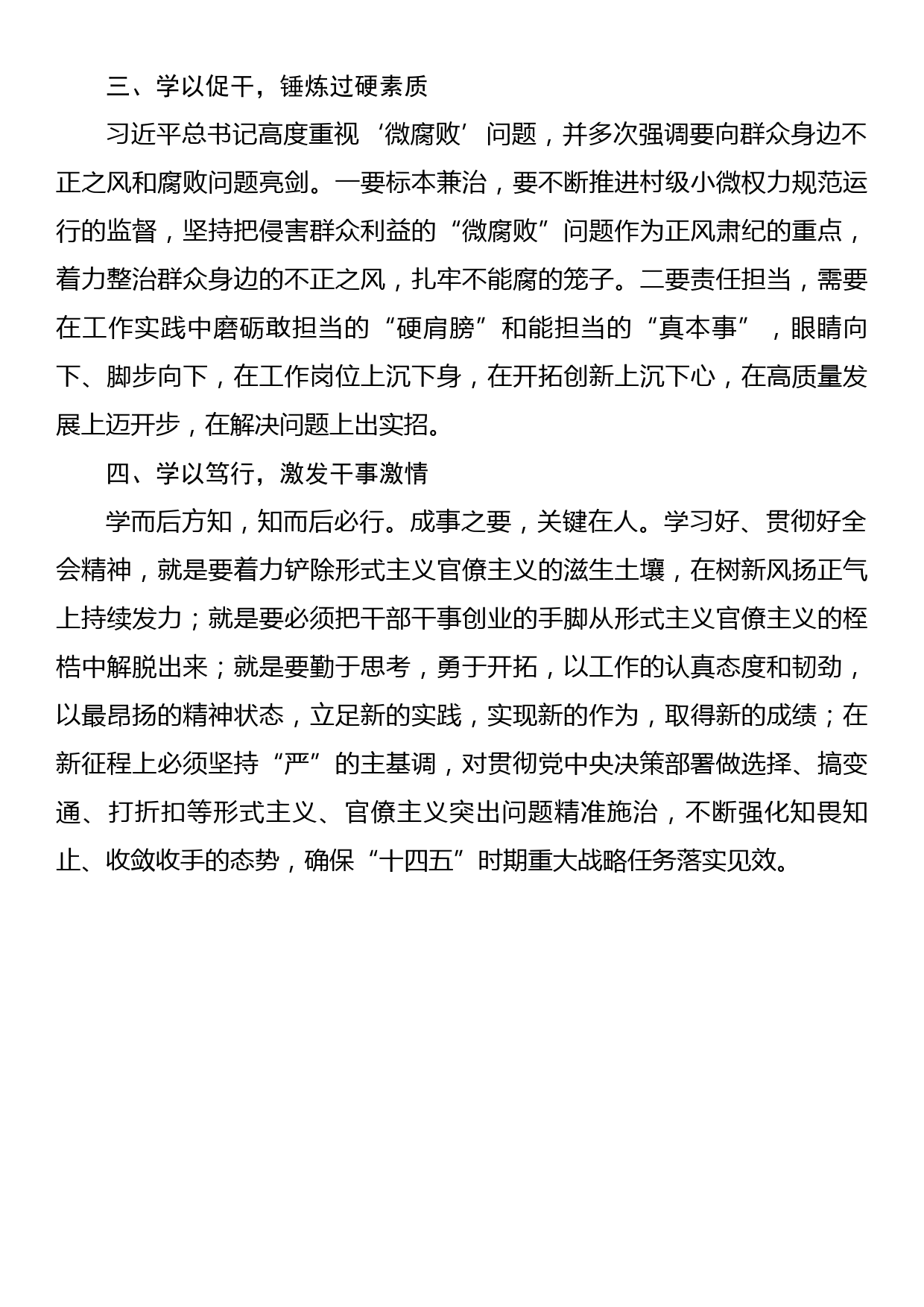 学深细悟全会精神，凝心聚力谱写新篇————学习发言材料_第2页