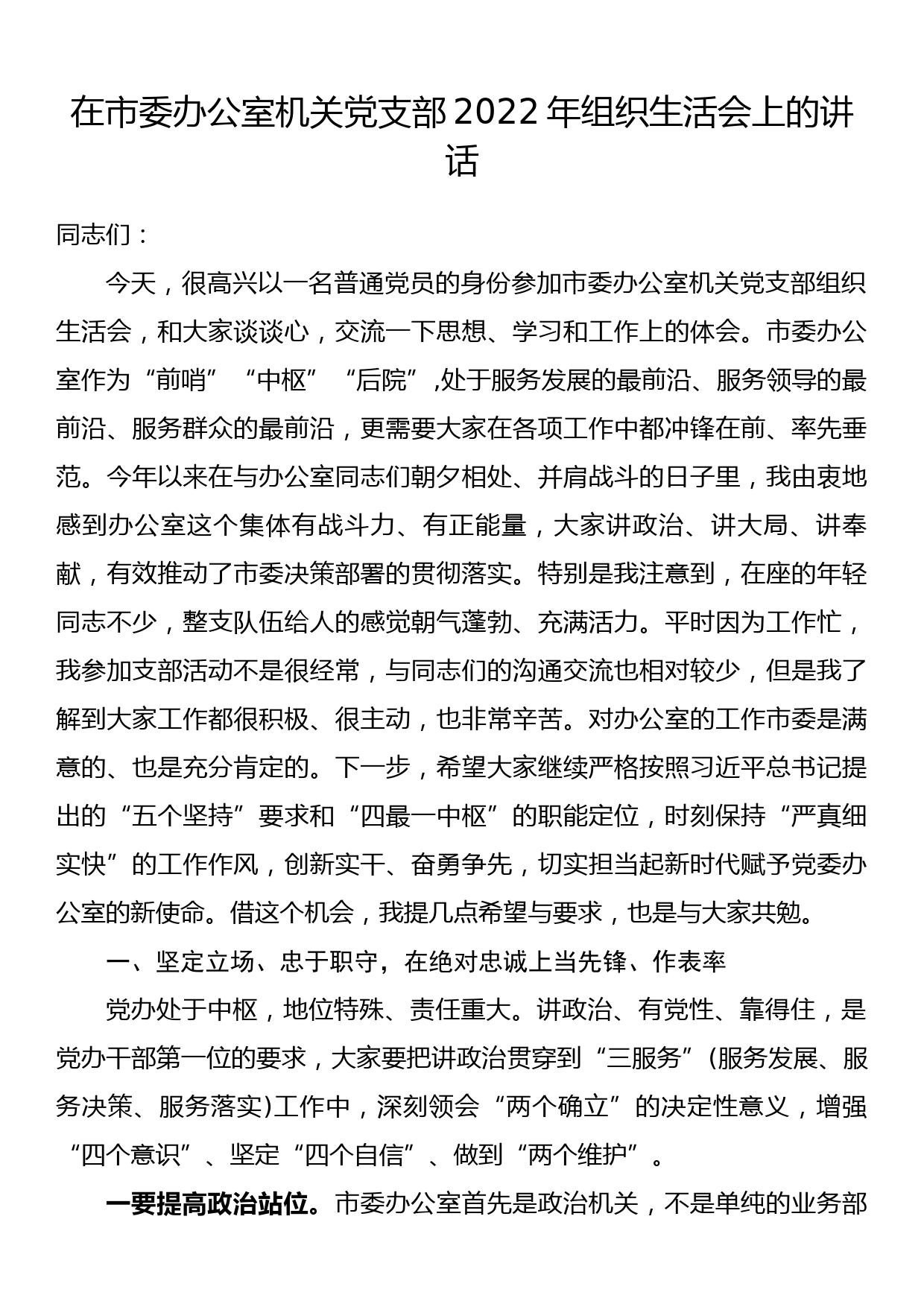 做好4个“善于”，做抓实纪检工作——学习发言材料（第二十届中央纪律检查委员会第二次全体会议精神）_第1页