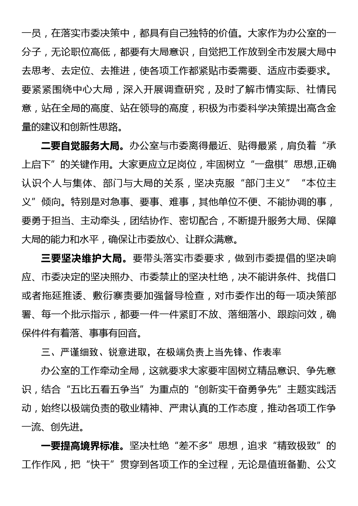 做好4个“善于”，做抓实纪检工作——学习发言材料（第二十届中央纪律检查委员会第二次全体会议精神）_第3页