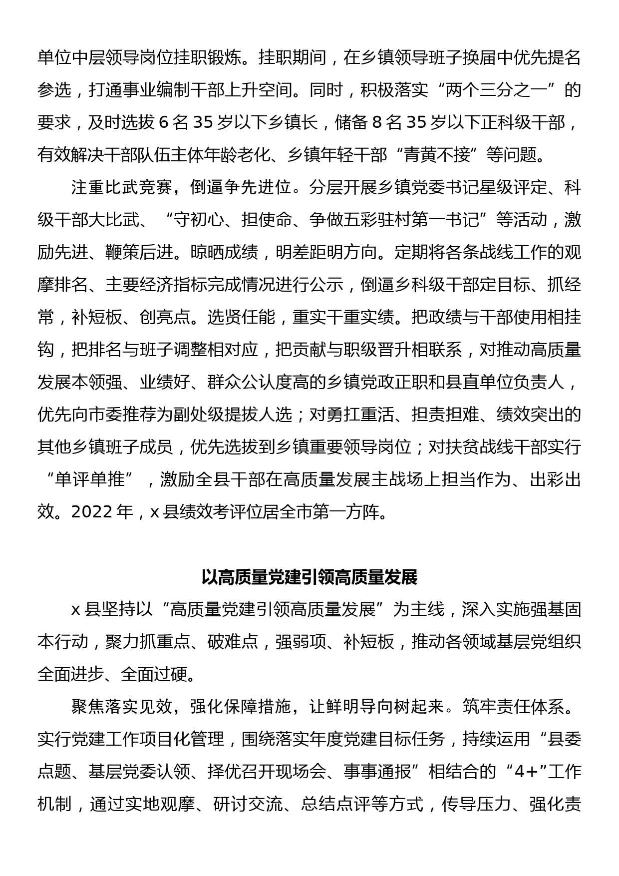 组织部长会议上的精彩交流发言5篇_第2页