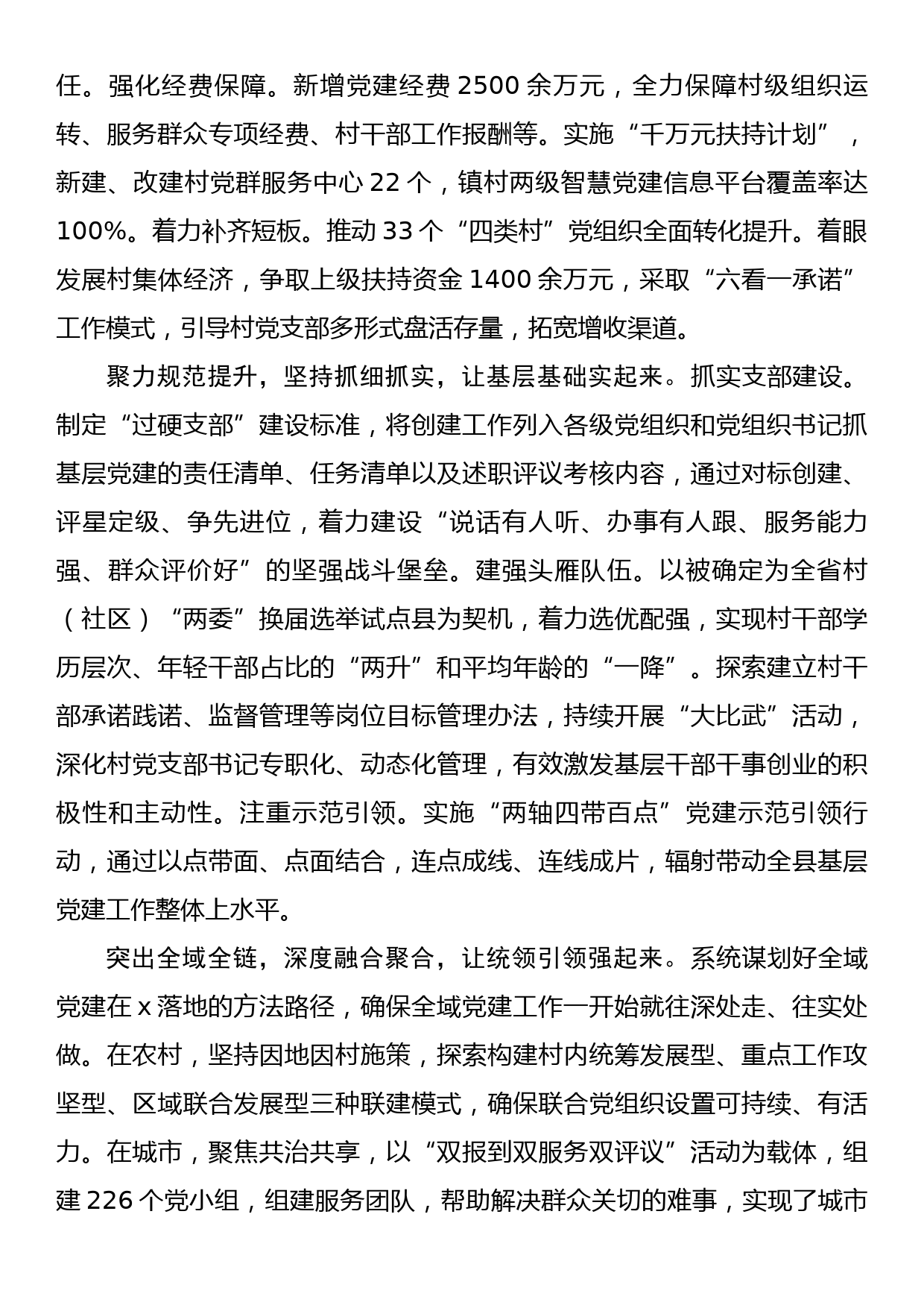 组织部长会议上的精彩交流发言5篇_第3页