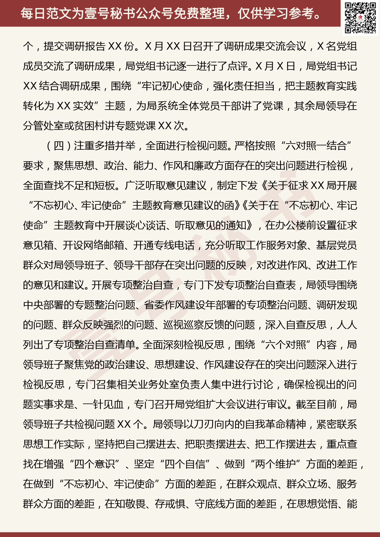 20191105【每日范文】“不忘初心、牢记使命”主题教育开展情况汇报材料_第3页