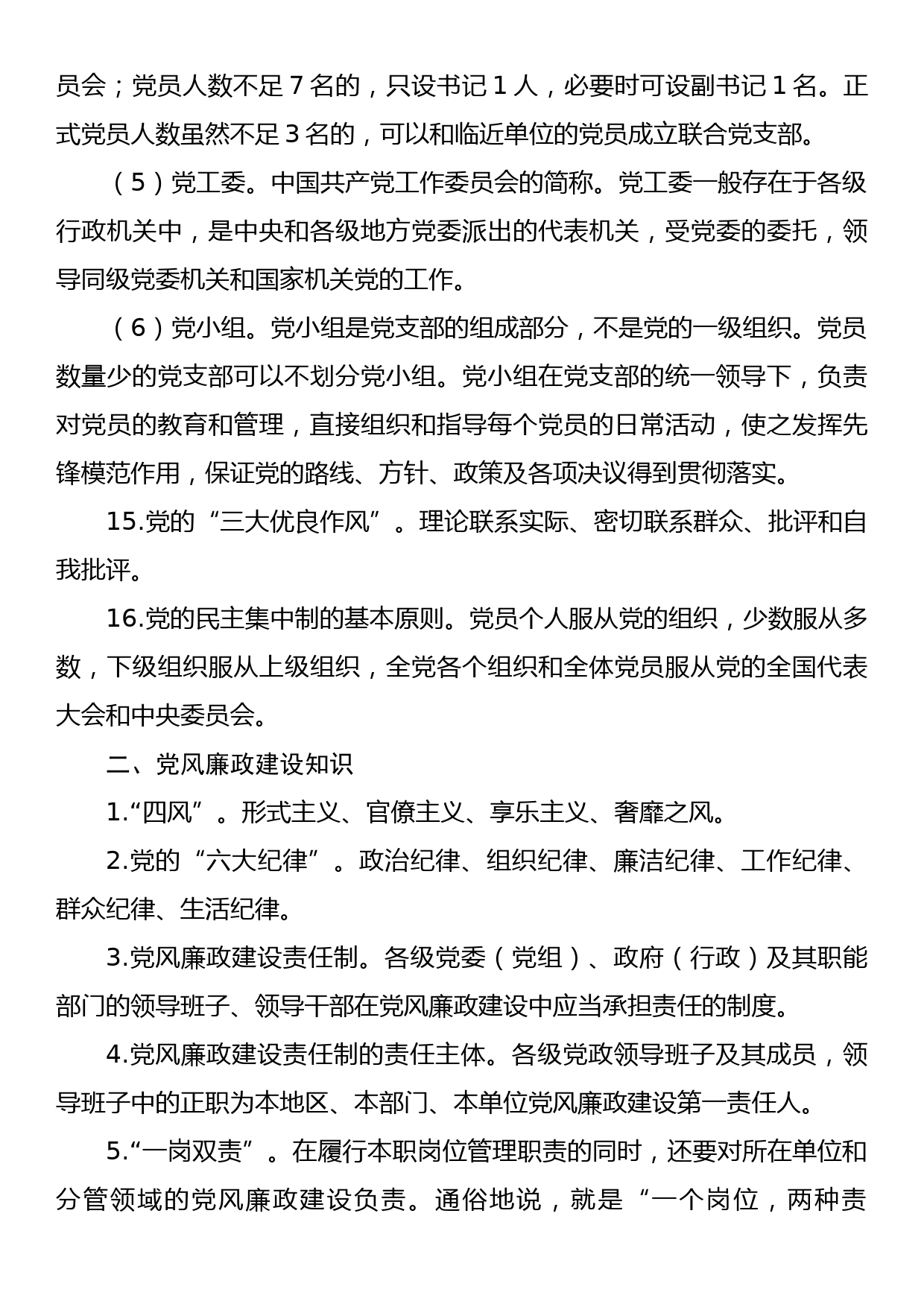 党建知识应知应会_第3页