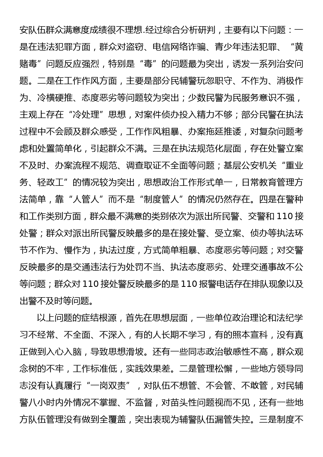 公安局长在全市公安机关警示教育大会上的讲话_第2页