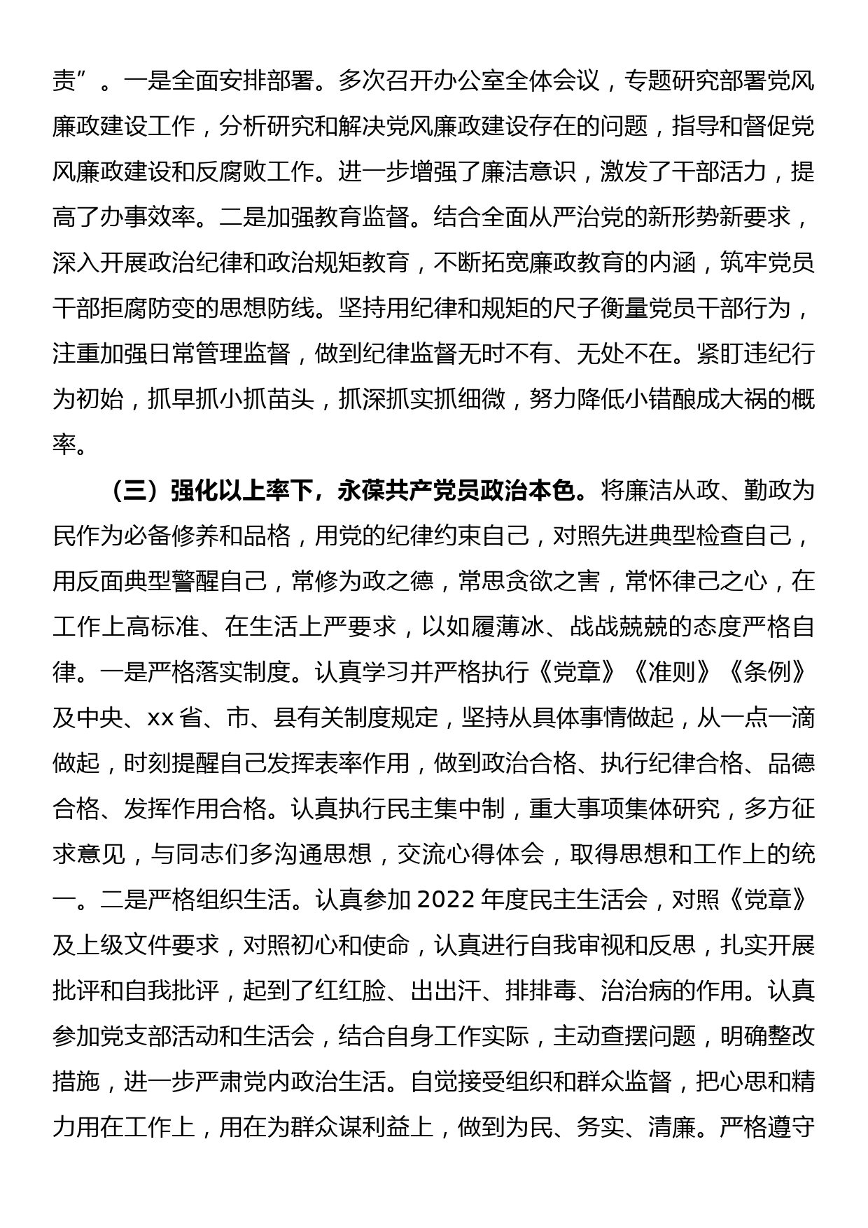 公共服务支部书记2022年度抓党风廉政建设与反腐败工作述职报告_第2页