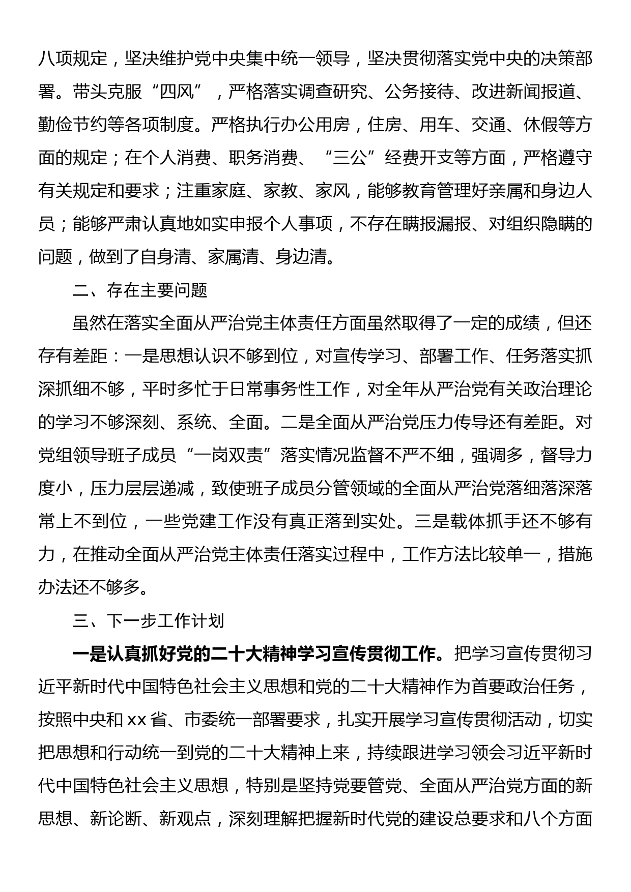 公共服务支部书记2022年度抓党风廉政建设与反腐败工作述职报告_第3页