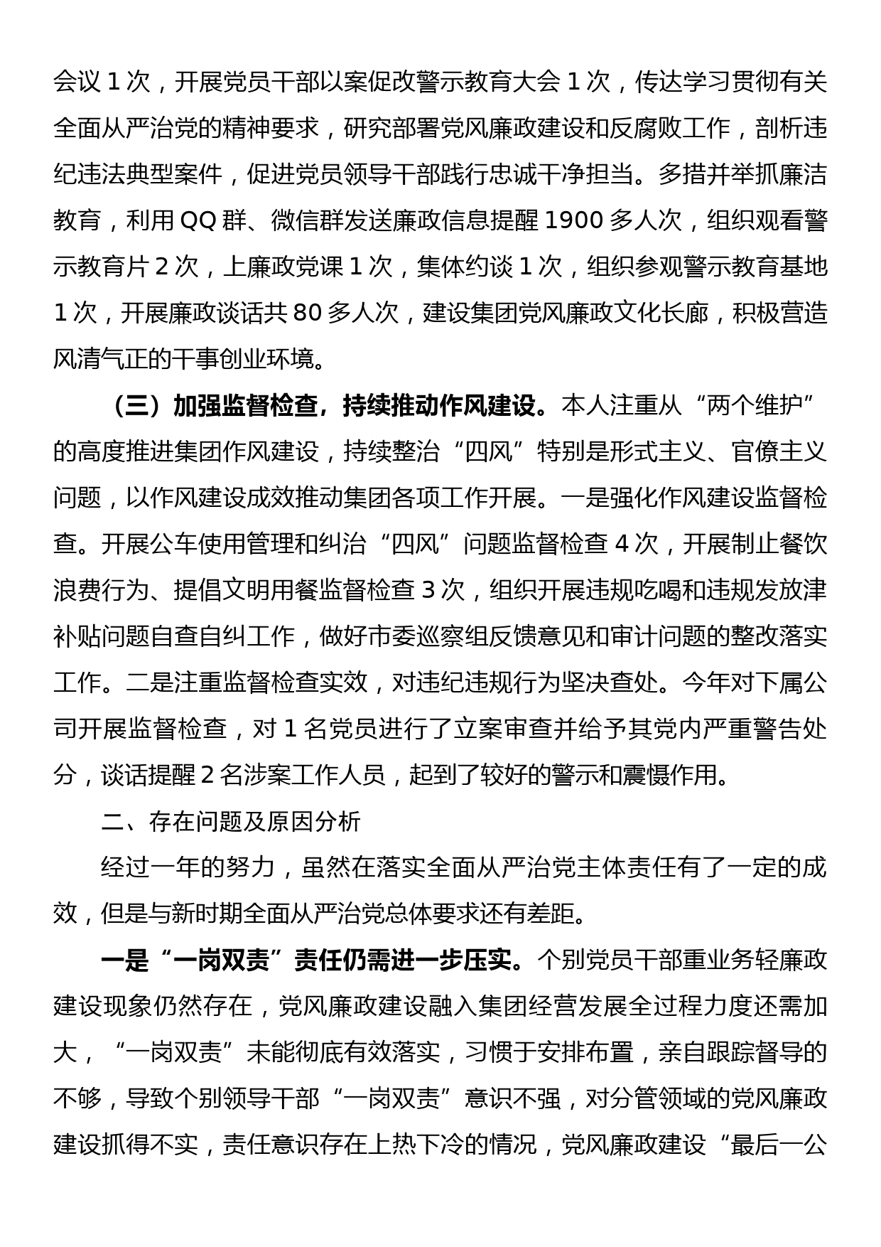 国企党支部书记2022年度抓党风廉政建设与反腐败工作述职报告_第2页