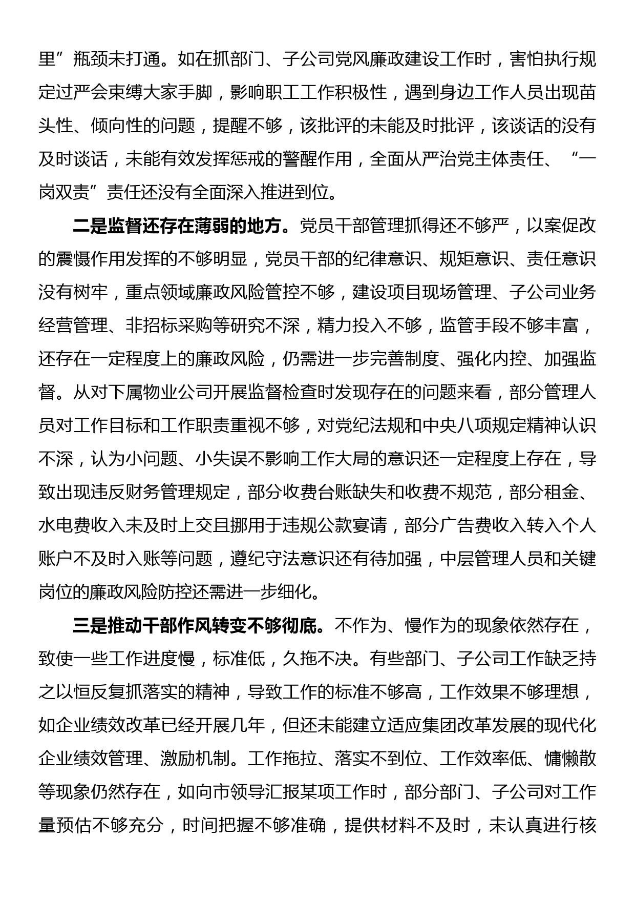 国企党支部书记2022年度抓党风廉政建设与反腐败工作述职报告_第3页