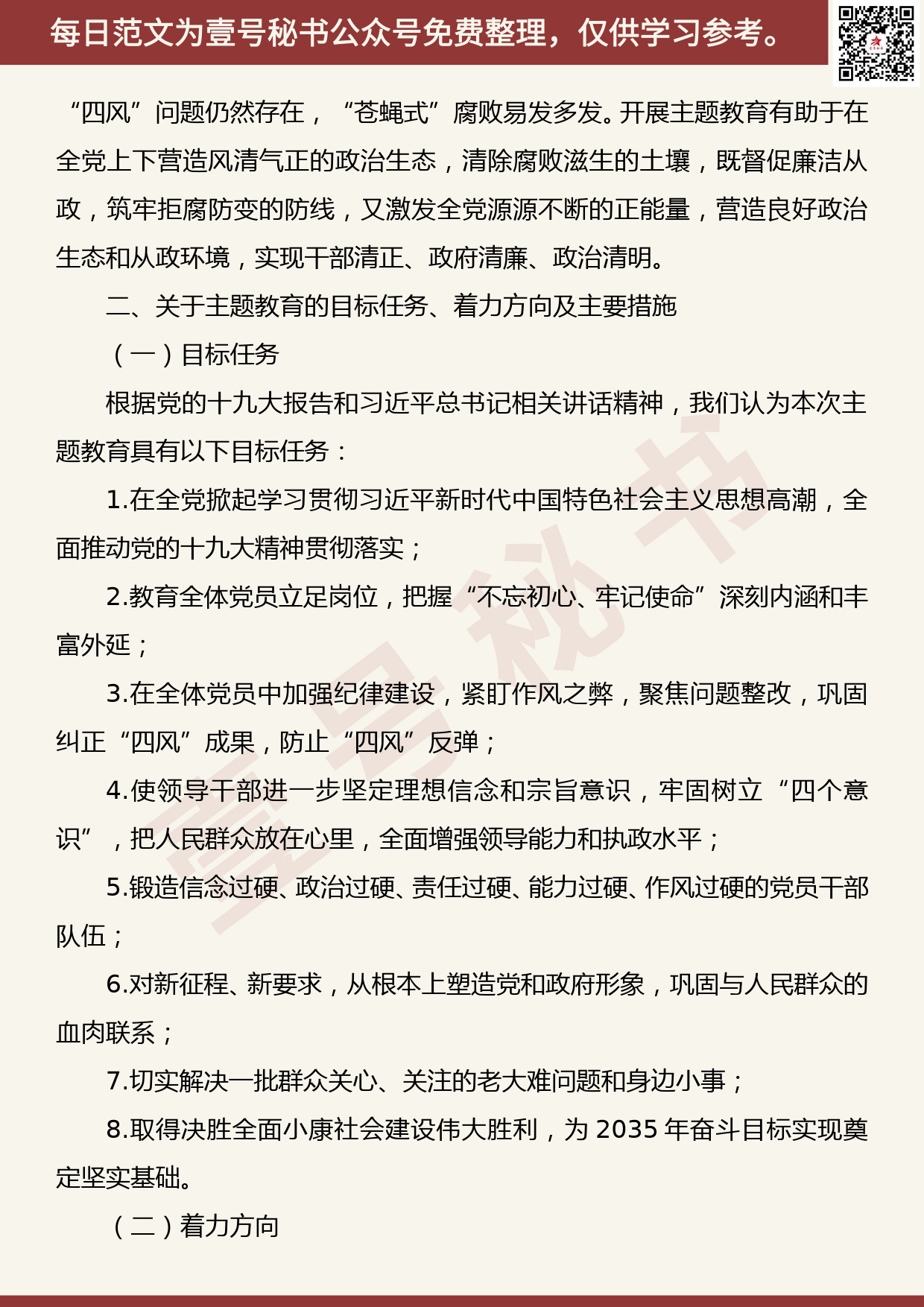 20191105【每日范文】“不忘初心、牢记使命”主题教育调研报告_第3页