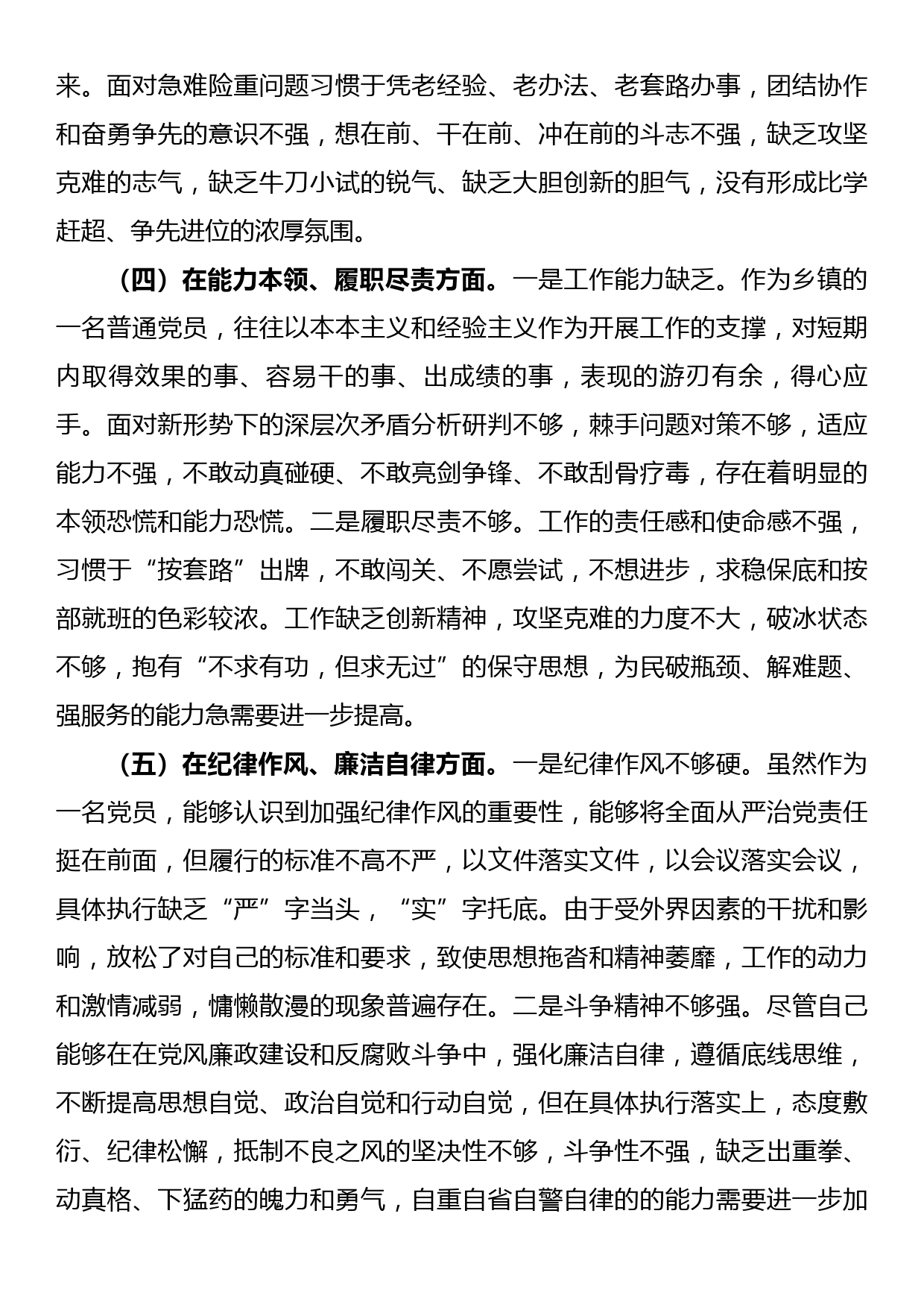 乡镇机关党支部党员2022年度组织生活会个人对照检查材料_第3页