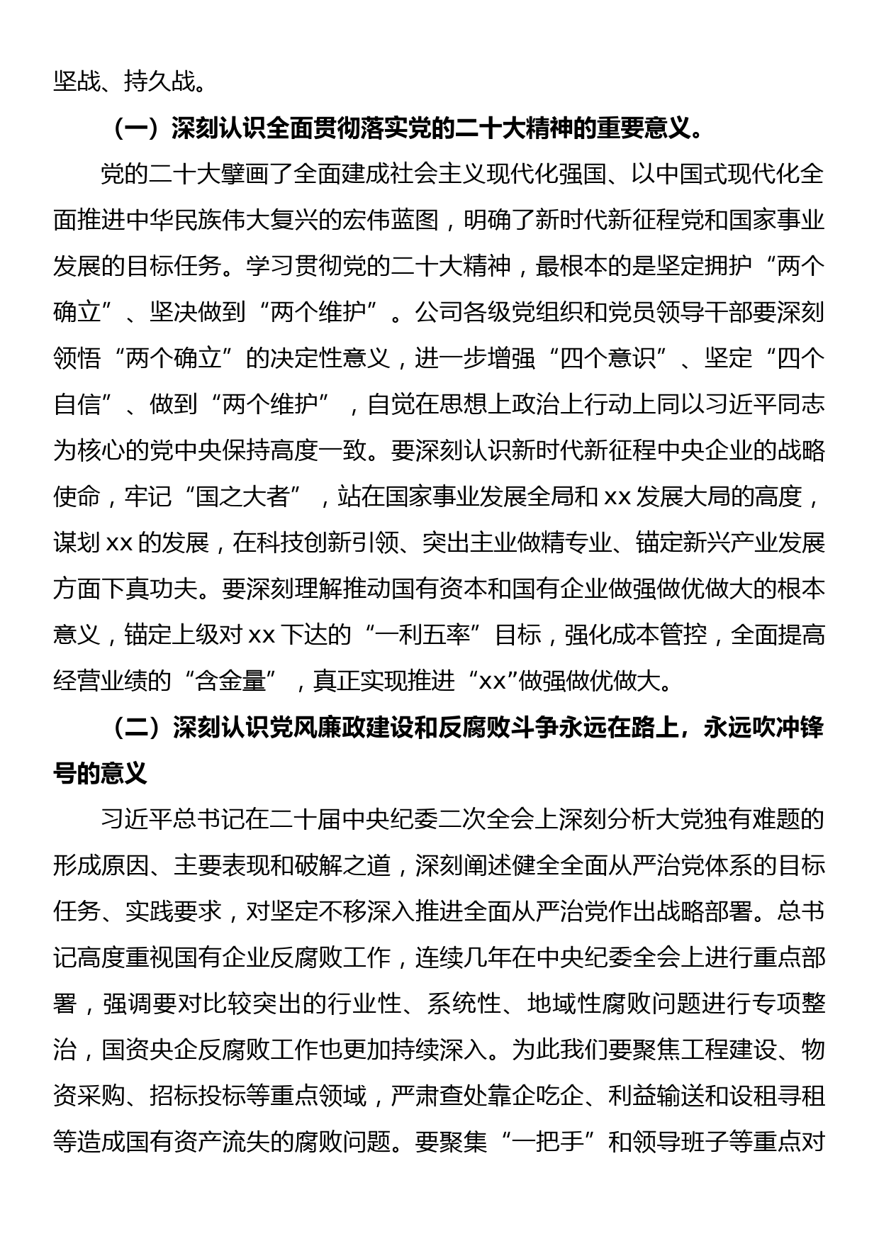 在2023年党风廉政建设和反腐败工作会议暨警示教育大会上的讲话_第2页