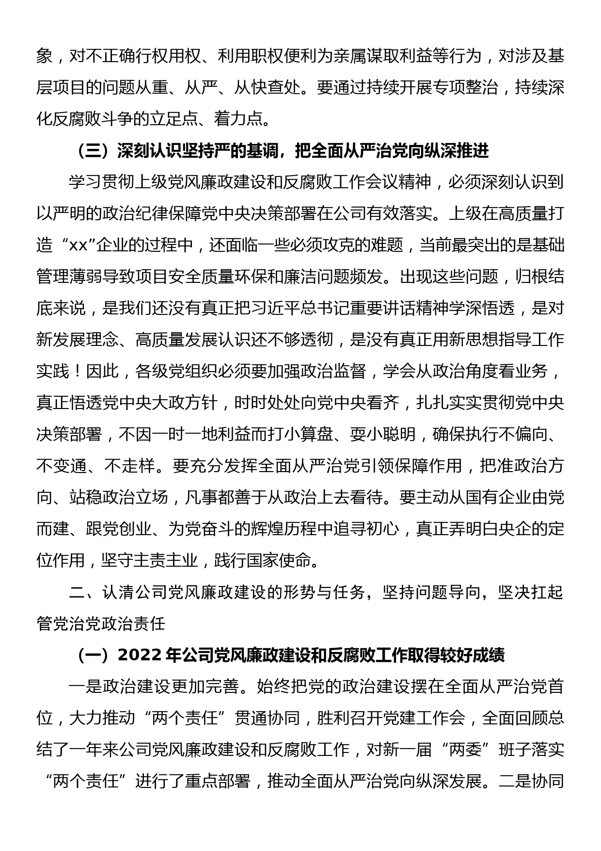 在2023年党风廉政建设和反腐败工作会议暨警示教育大会上的讲话_第3页