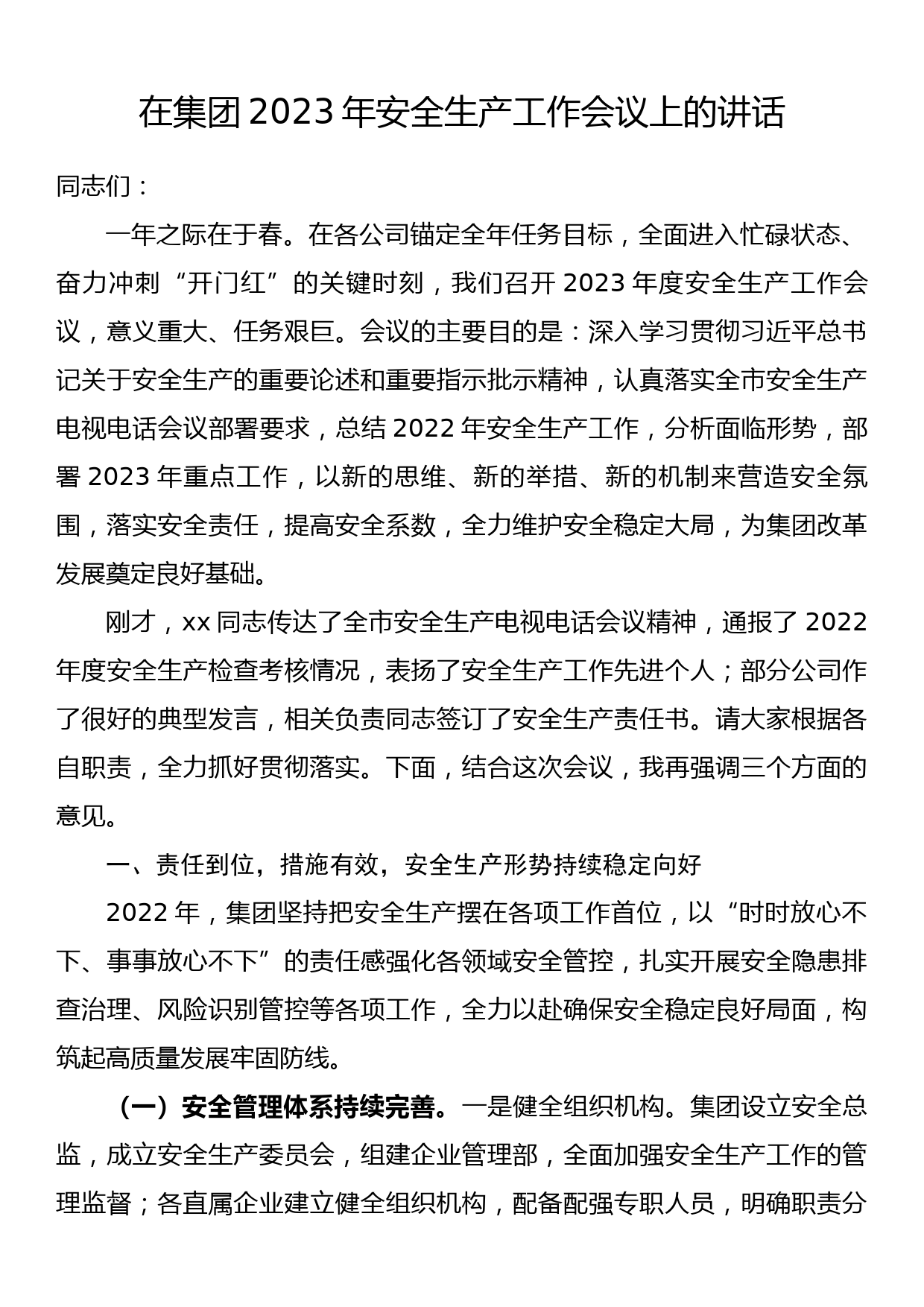 在集团2023年安全生产工作会议上的讲话_第1页