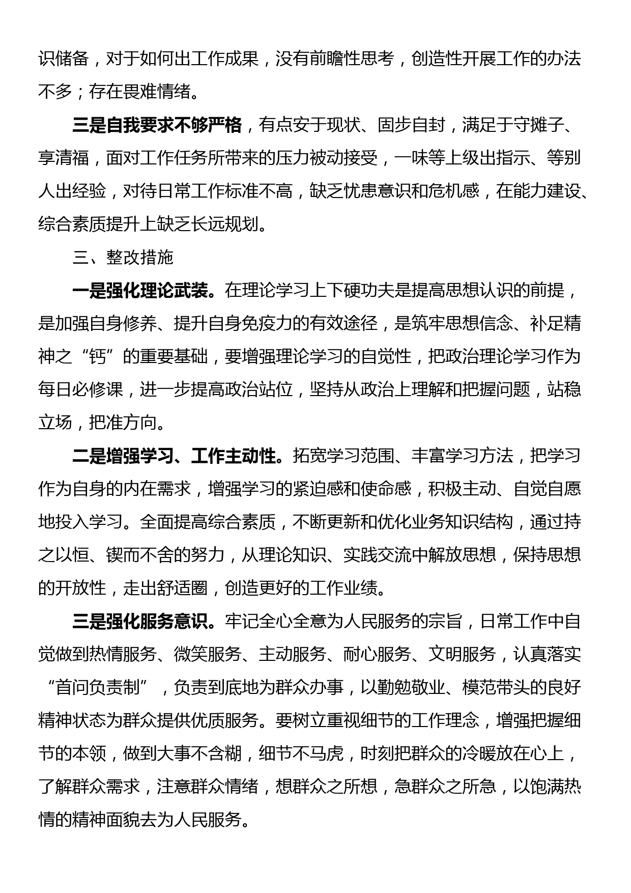 2023年支部第一党小组组织生活会情况的报告_第2页